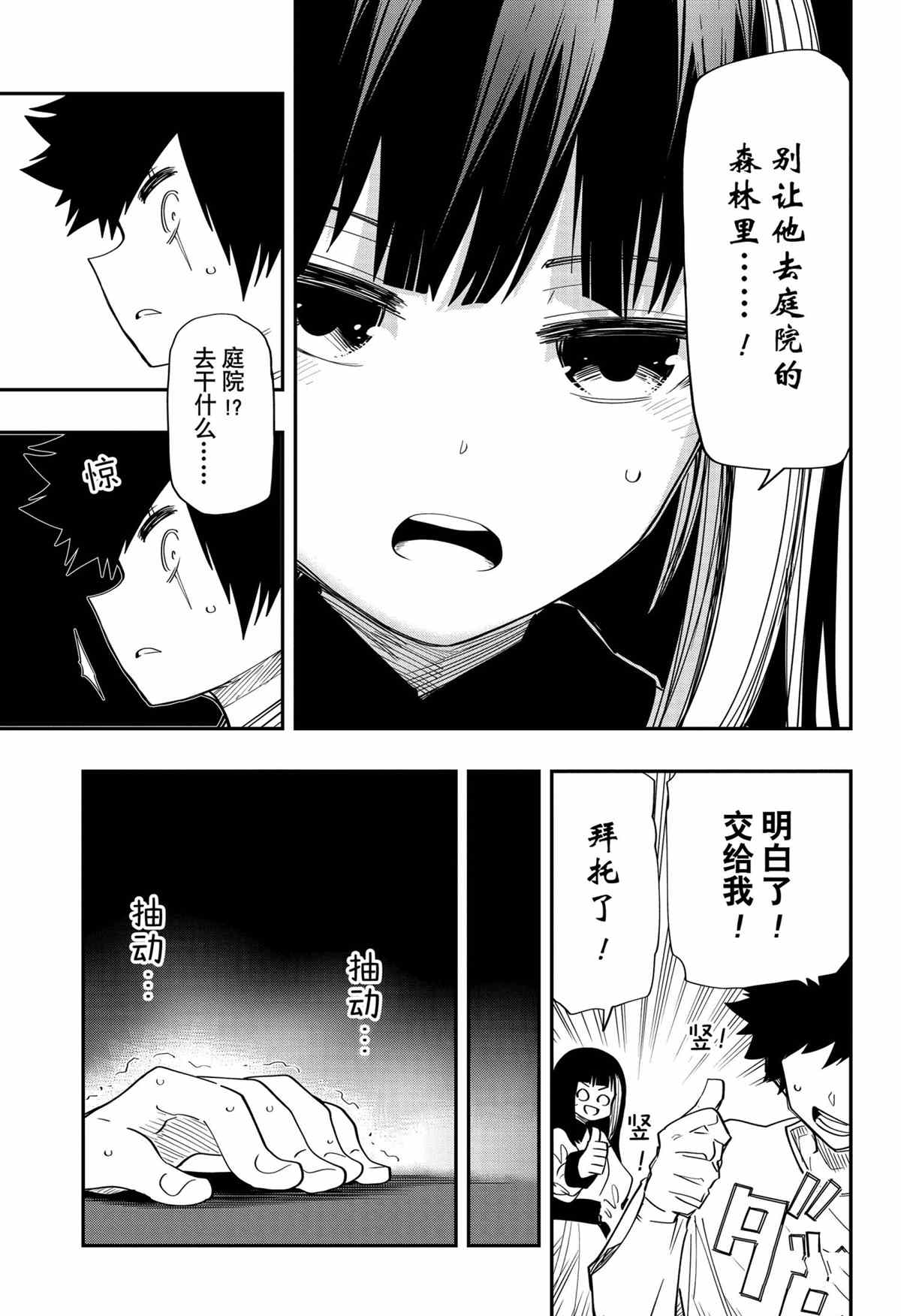 《夜樱家的大作战》漫画最新章节第99话 试看版免费下拉式在线观看章节第【9】张图片