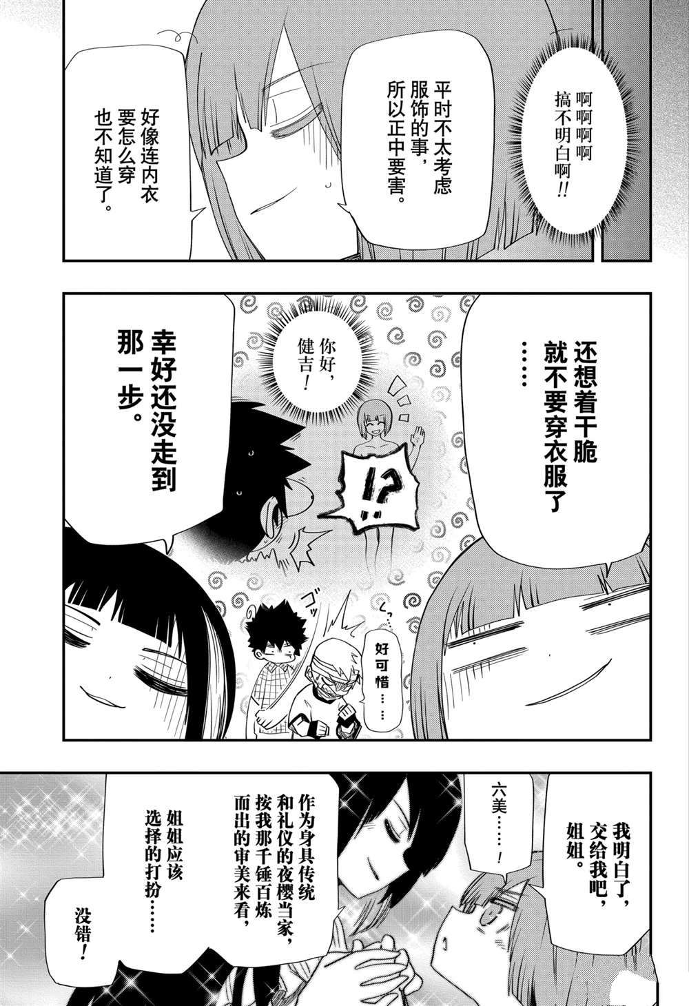 《夜樱家的大作战》漫画最新章节第87话 试看版免费下拉式在线观看章节第【5】张图片