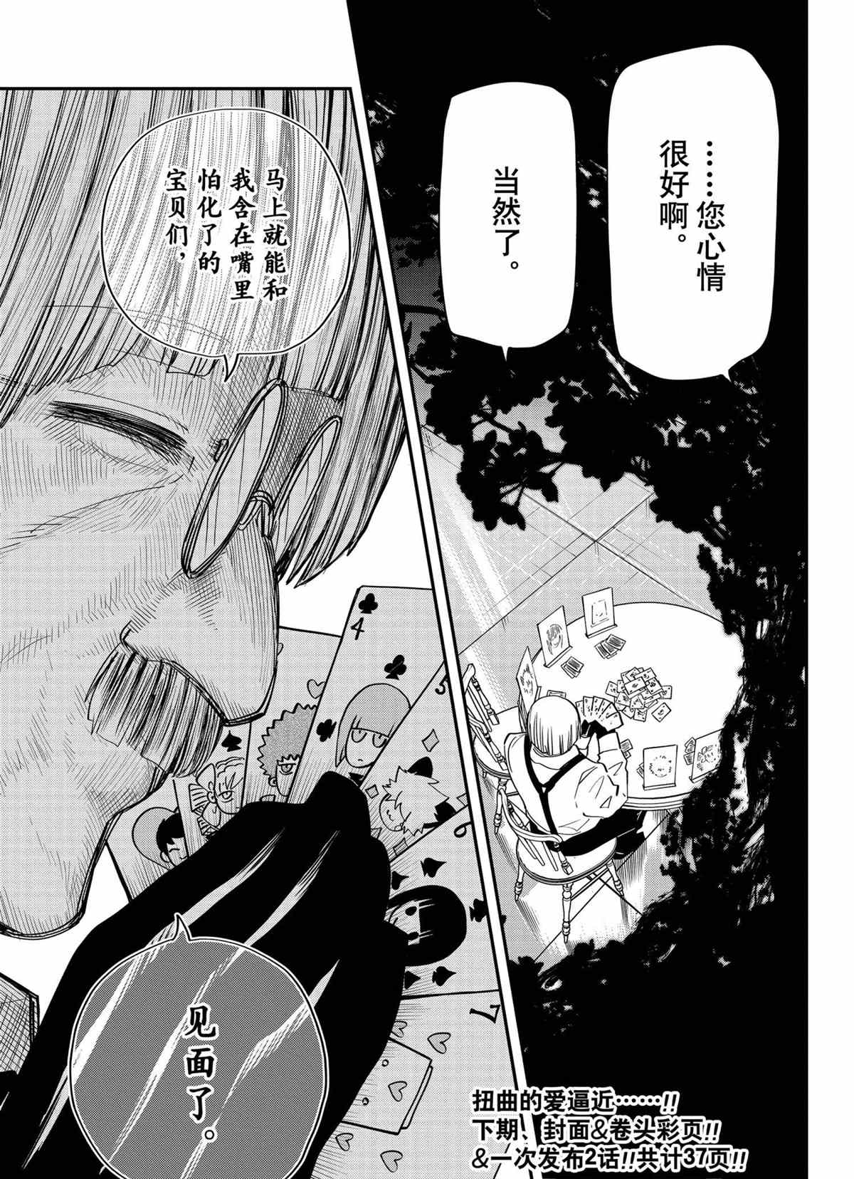 《夜樱家的大作战》漫画最新章节第99话 试看版免费下拉式在线观看章节第【21】张图片
