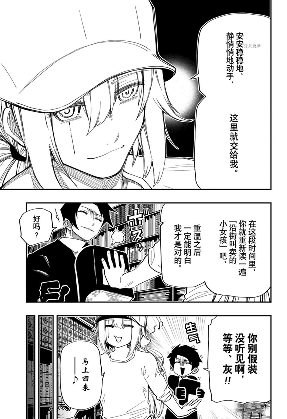 《夜樱家的大作战》漫画最新章节第140话 试看版免费下拉式在线观看章节第【7】张图片