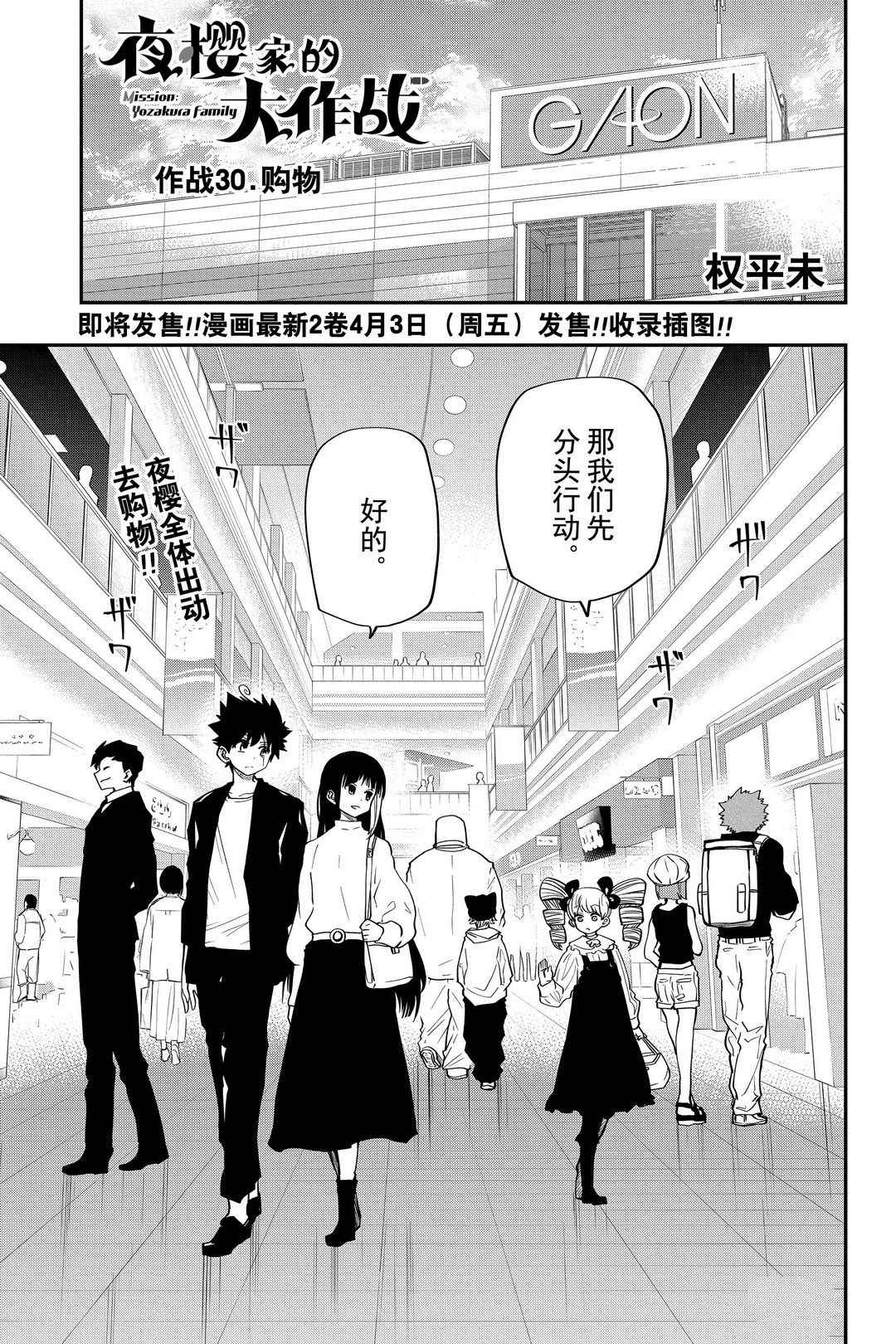 《夜樱家的大作战》漫画最新章节第30话 试看版免费下拉式在线观看章节第【1】张图片