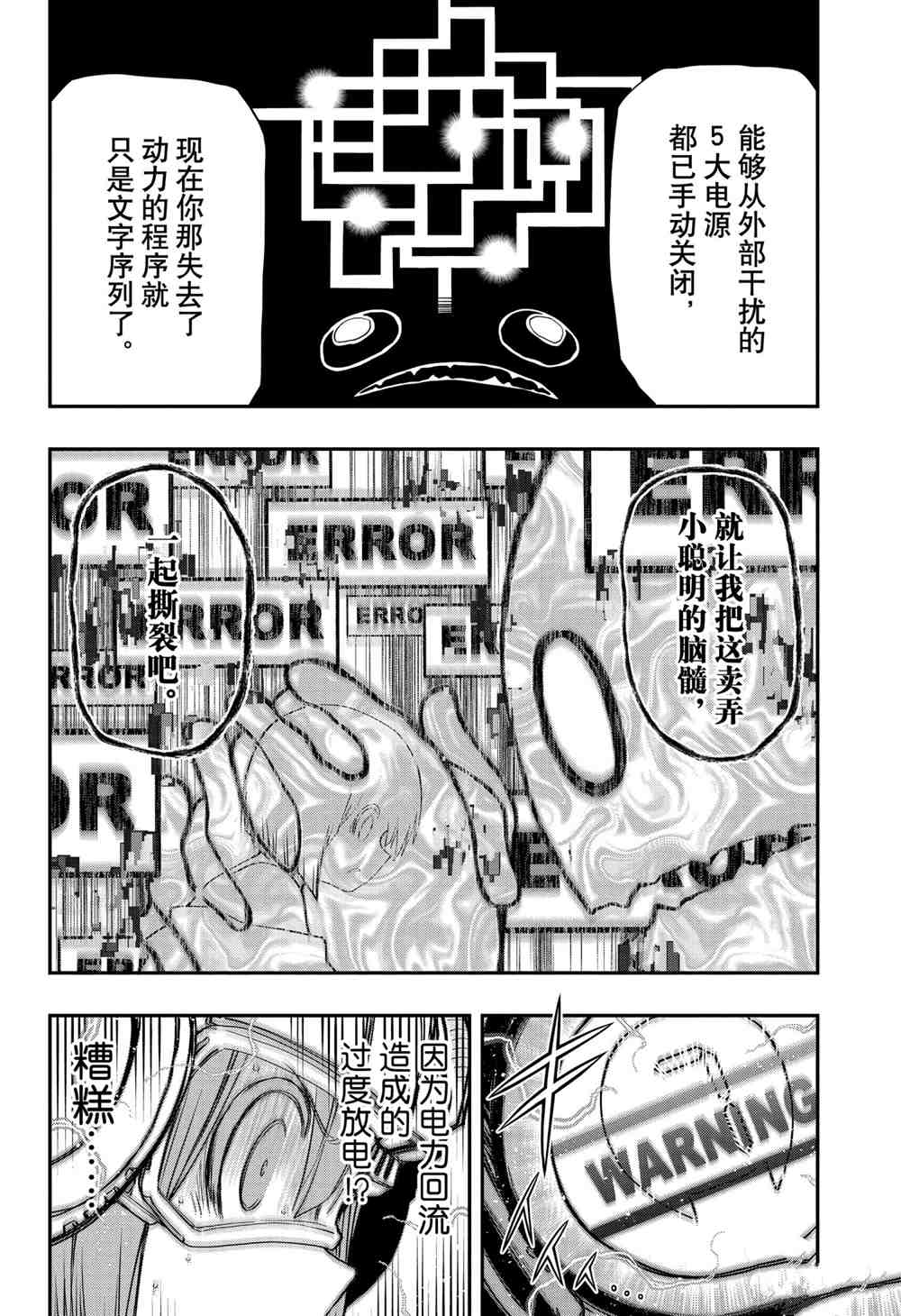 《夜樱家的大作战》漫画最新章节第74话 试看版免费下拉式在线观看章节第【13】张图片