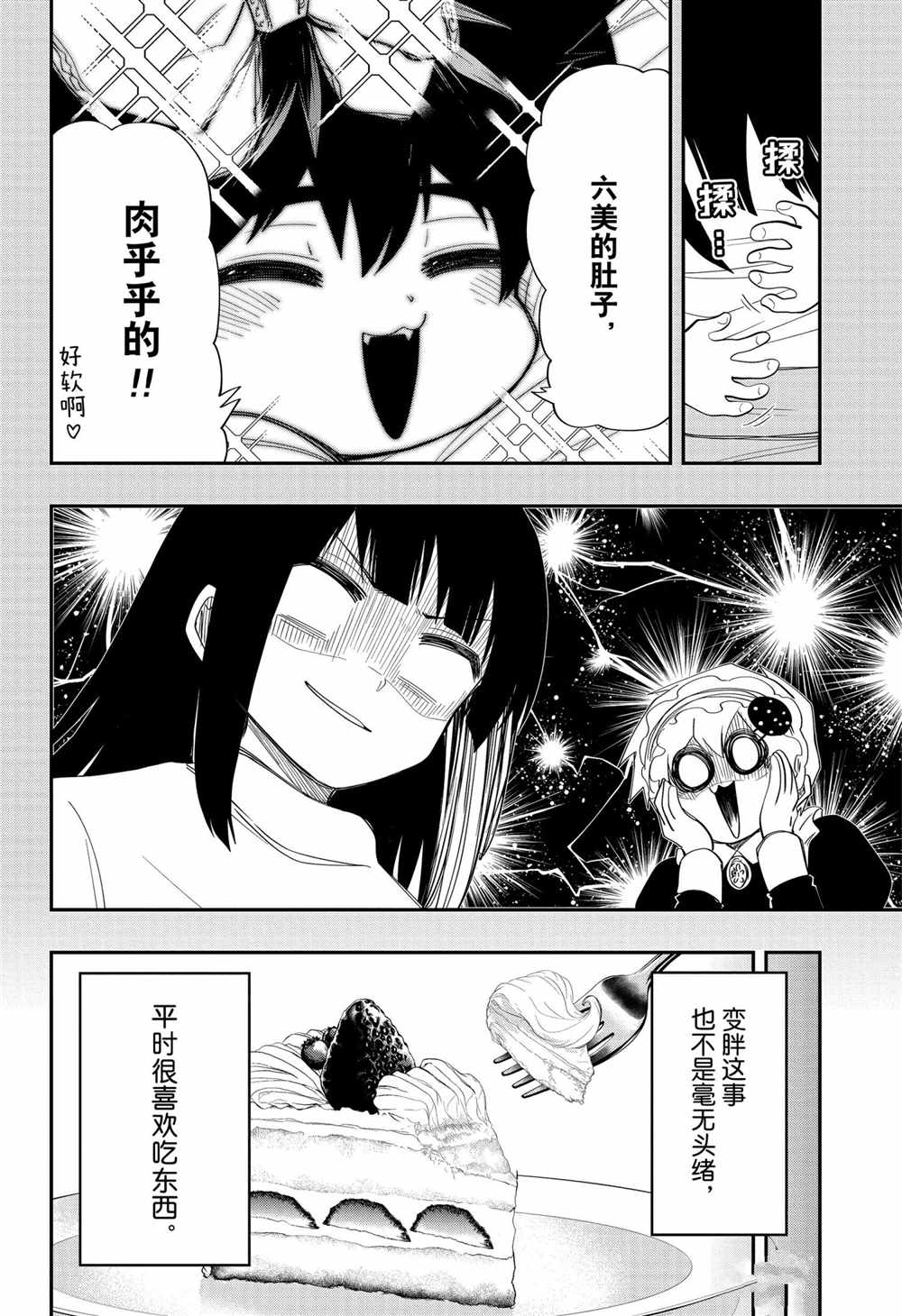 《夜樱家的大作战》漫画最新章节第105话 试看版免费下拉式在线观看章节第【4】张图片