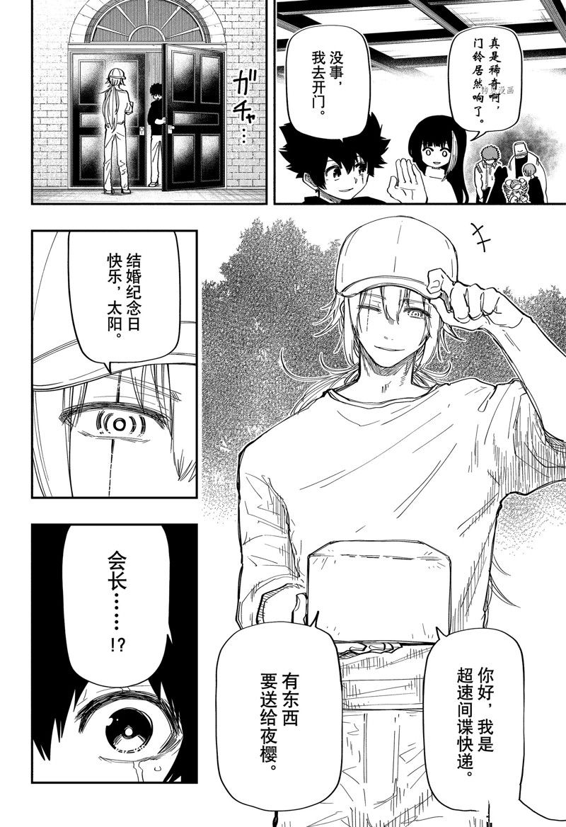 《夜樱家的大作战》漫画最新章节第163话 试看版免费下拉式在线观看章节第【12】张图片