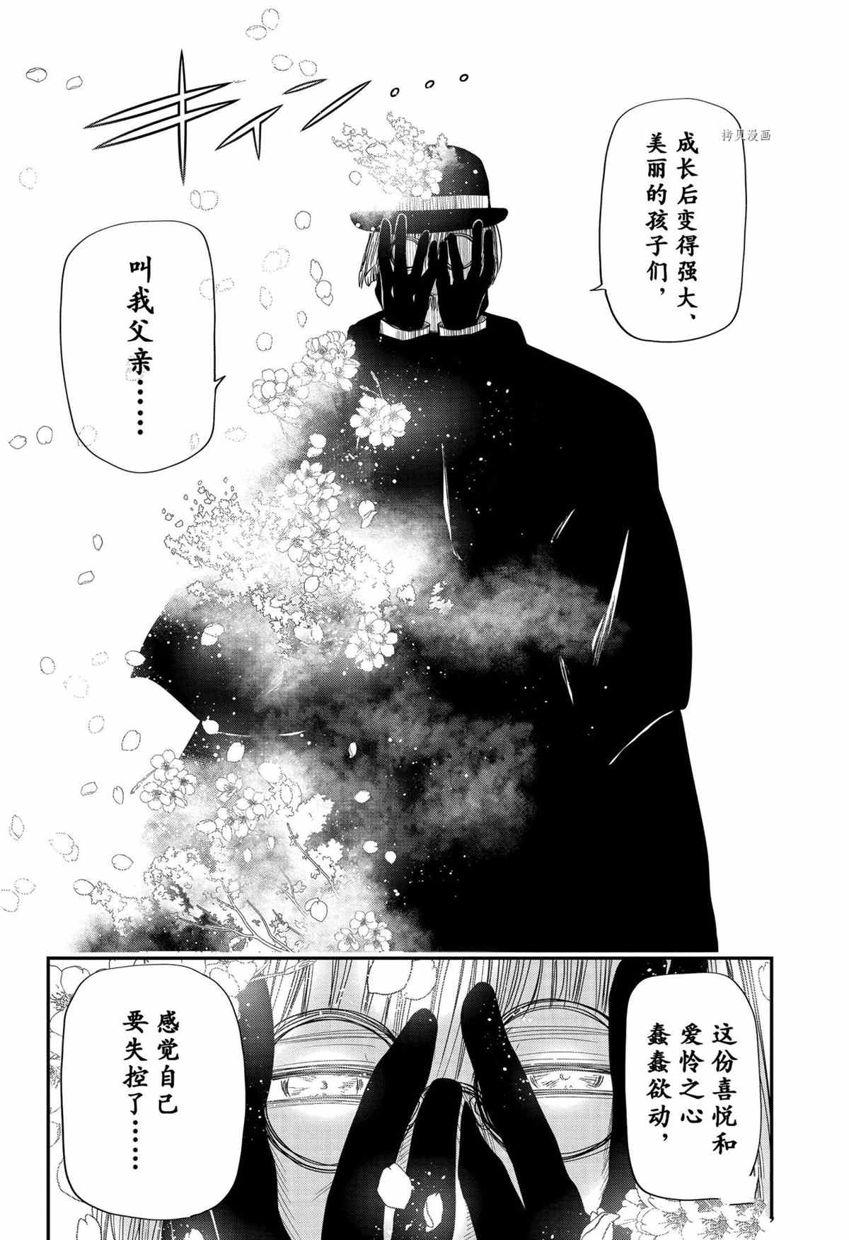 《夜樱家的大作战》漫画最新章节第101话 试看版免费下拉式在线观看章节第【12】张图片