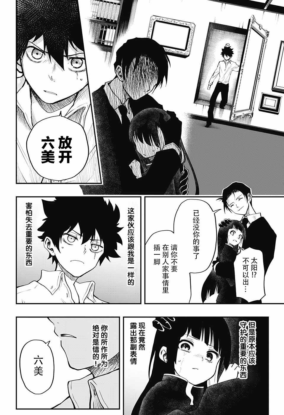 《夜樱家的大作战》漫画最新章节第1话免费下拉式在线观看章节第【47】张图片