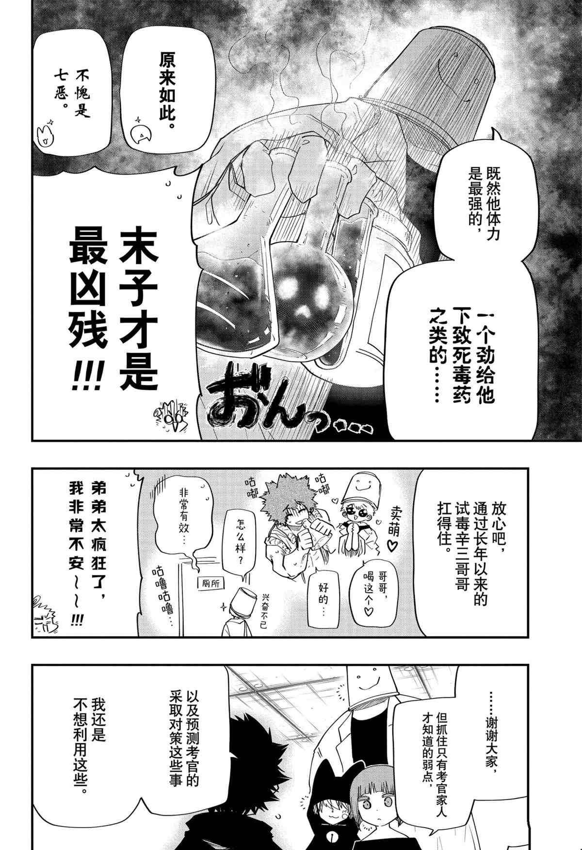 《夜樱家的大作战》漫画最新章节第91话 试看版免费下拉式在线观看章节第【10】张图片