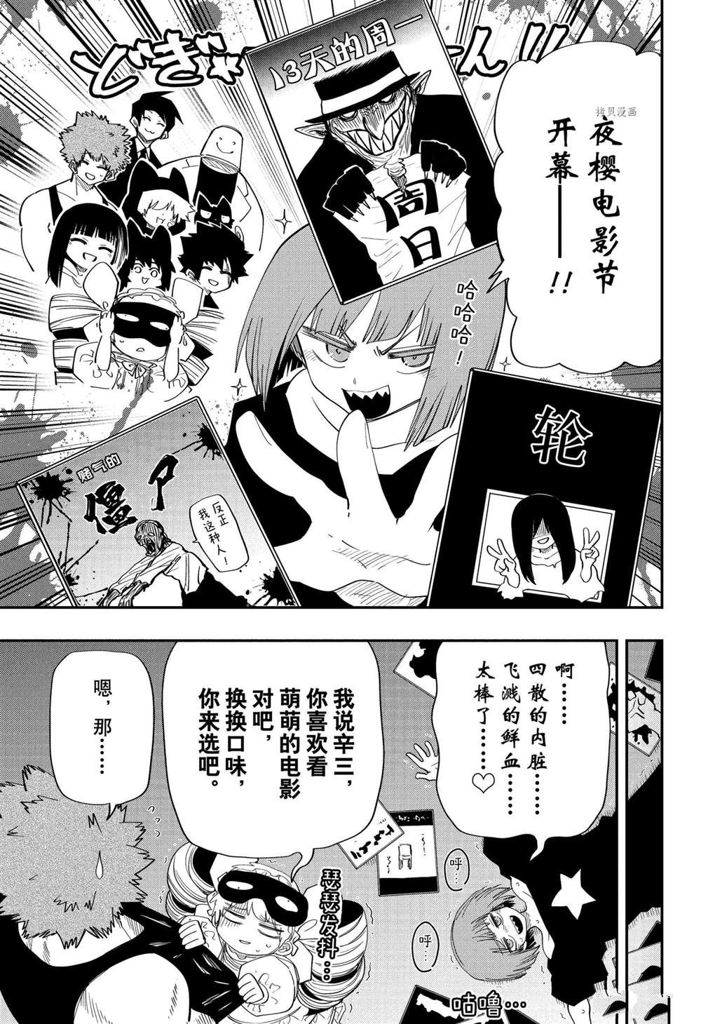 《夜樱家的大作战》漫画最新章节第115话免费下拉式在线观看章节第【3】张图片