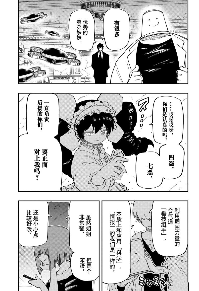 《夜樱家的大作战》漫画最新章节第152话 试看版免费下拉式在线观看章节第【17】张图片