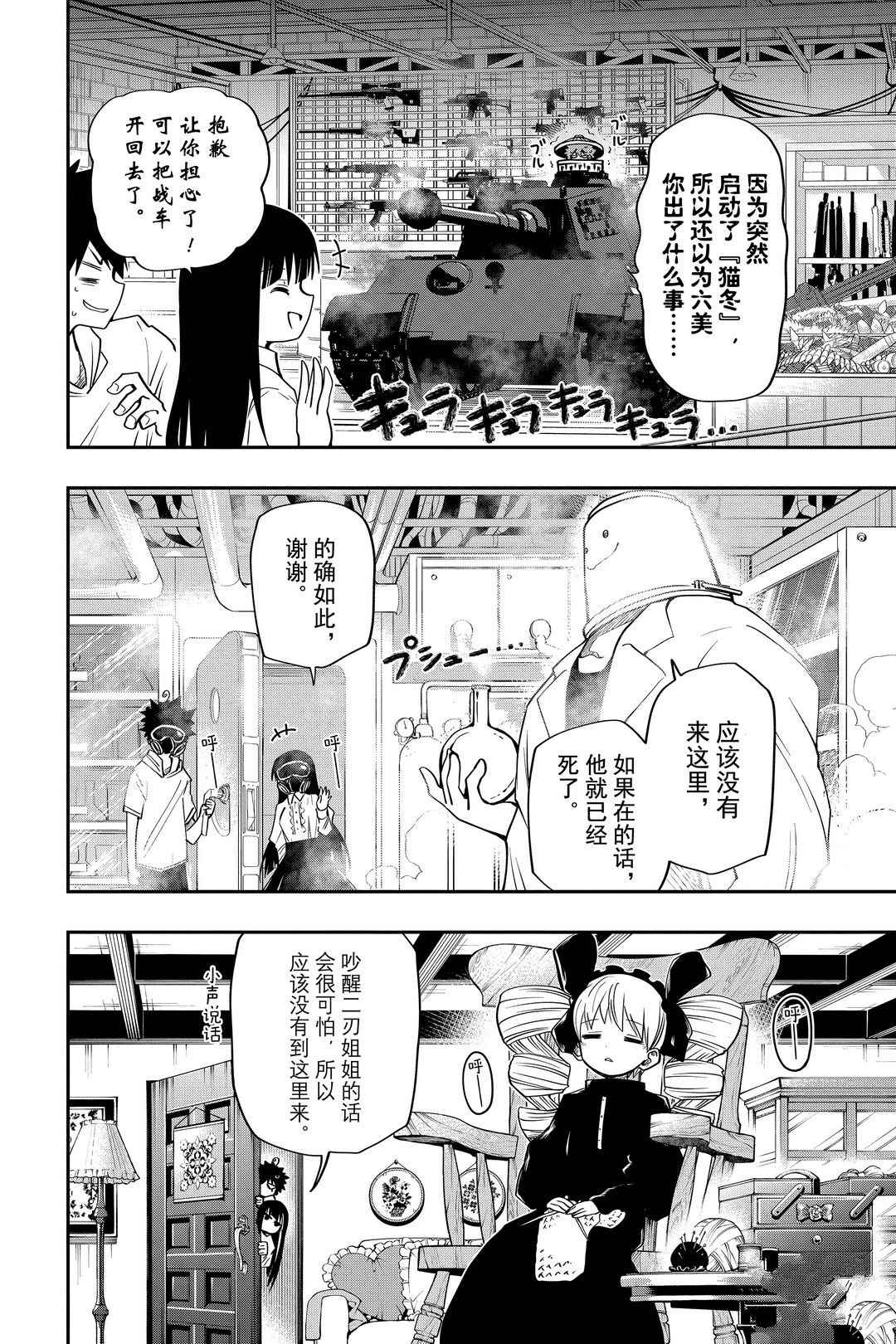 《夜樱家的大作战》漫画最新章节第40话 试看版免费下拉式在线观看章节第【10】张图片