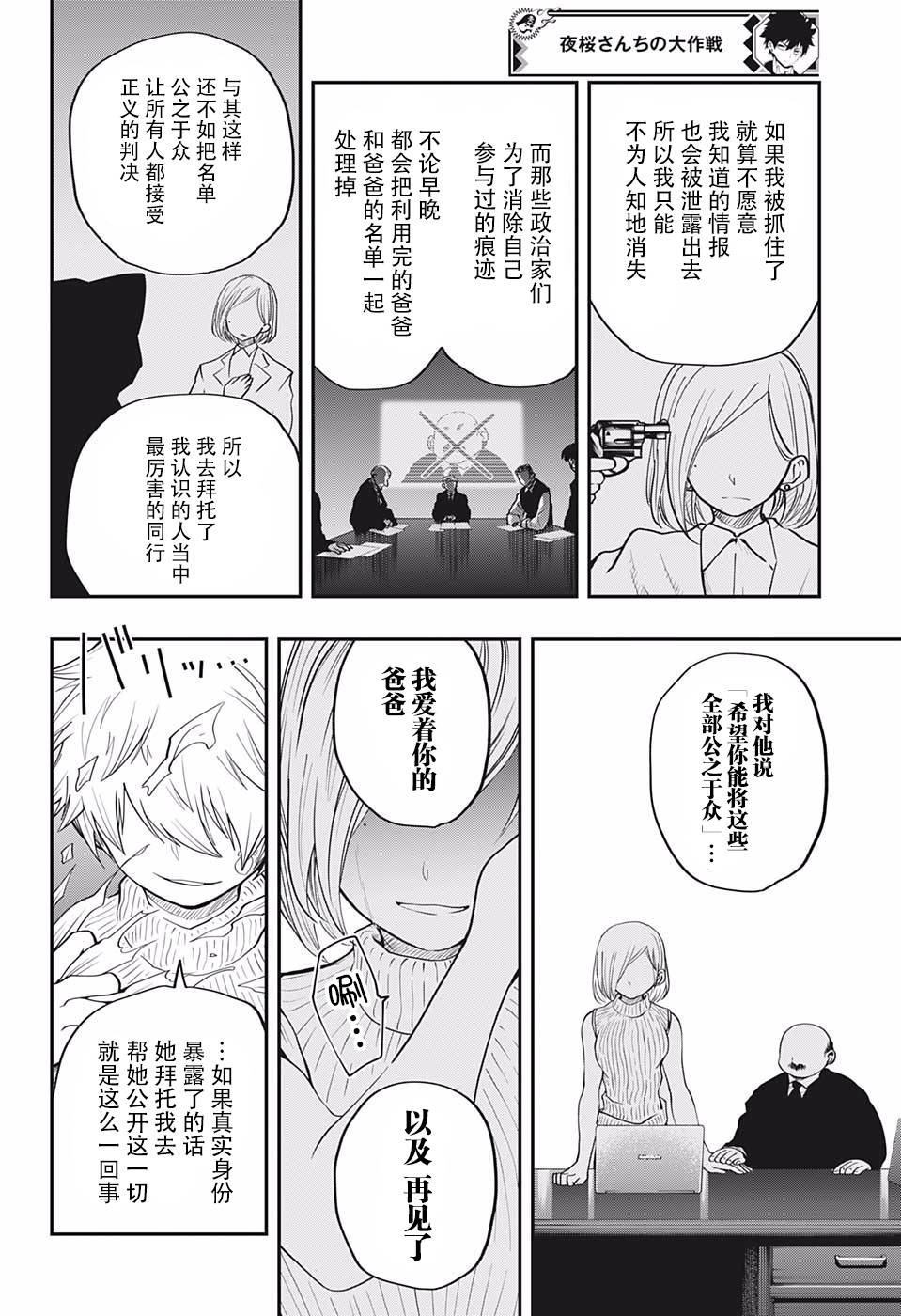 《夜樱家的大作战》漫画最新章节第13话 伪装者免费下拉式在线观看章节第【16】张图片