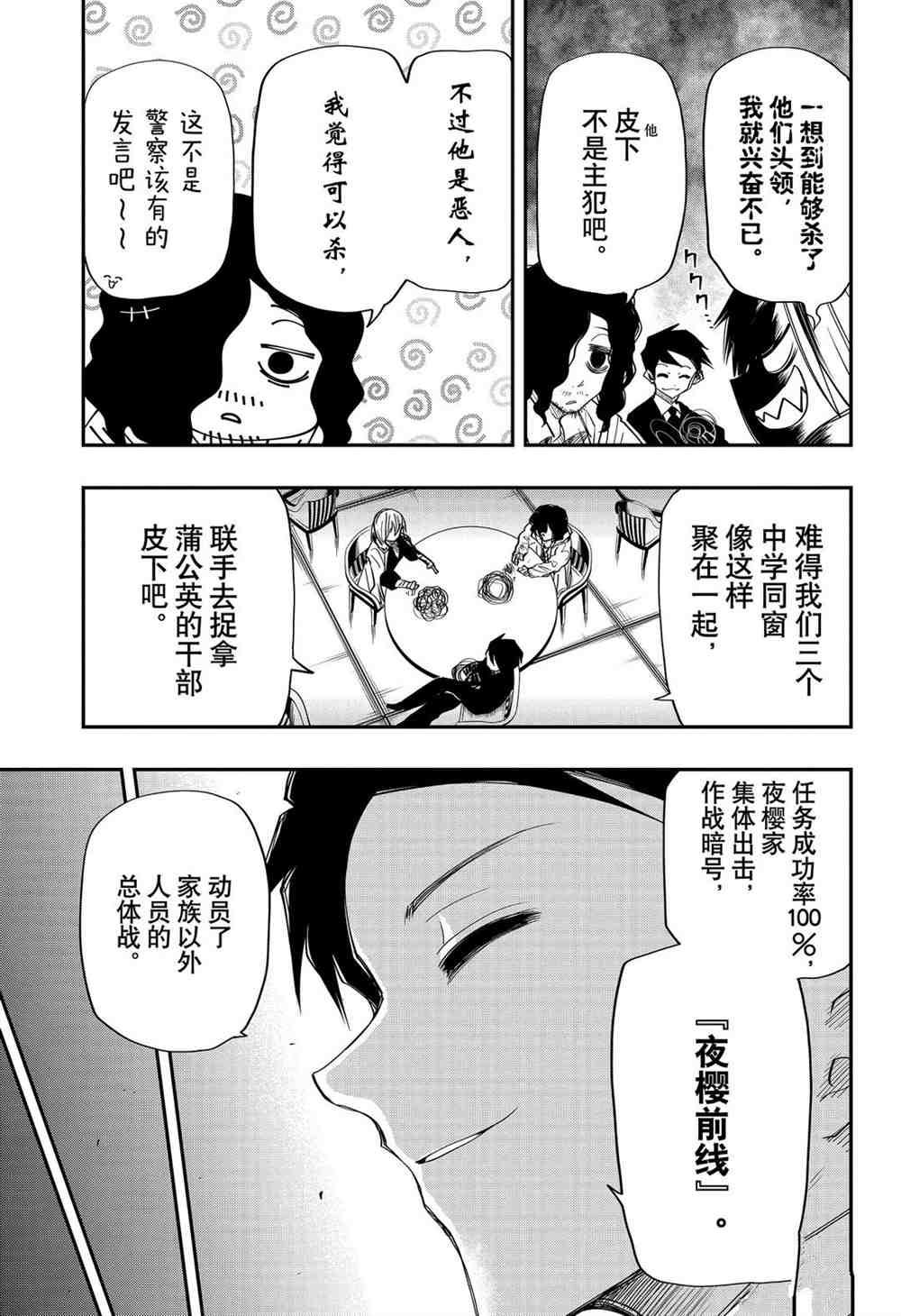 《夜樱家的大作战》漫画最新章节第62话 试看版免费下拉式在线观看章节第【5】张图片