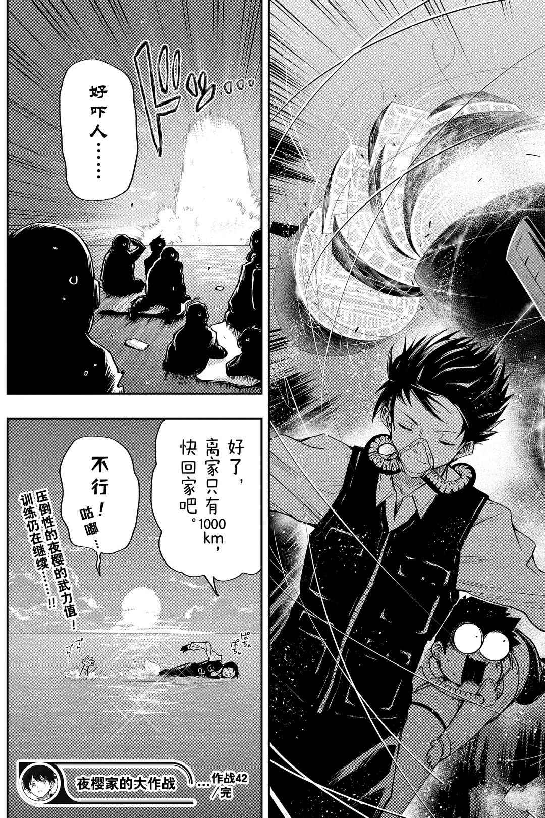 《夜樱家的大作战》漫画最新章节第42话 试看版免费下拉式在线观看章节第【19】张图片