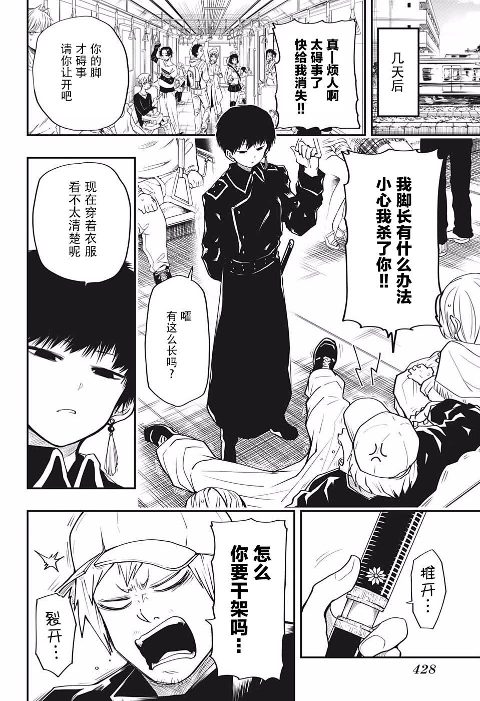 《夜樱家的大作战》漫画最新章节第20话免费下拉式在线观看章节第【6】张图片