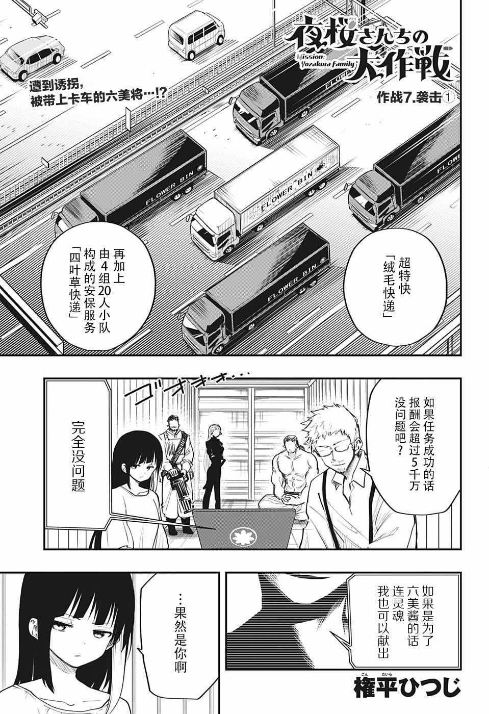 《夜樱家的大作战》漫画最新章节第7话免费下拉式在线观看章节第【1】张图片