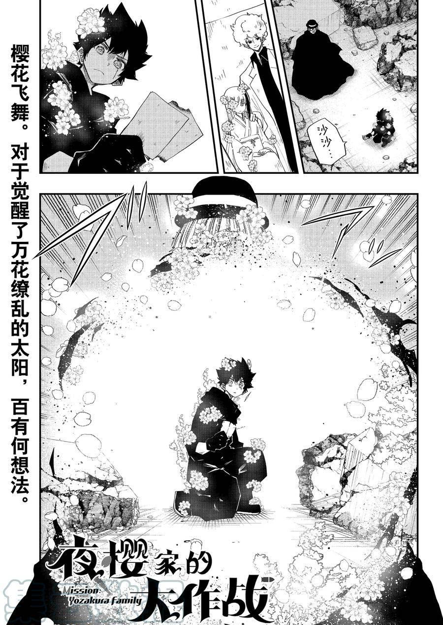 《夜樱家的大作战》漫画最新章节第103话 试看版免费下拉式在线观看章节第【1】张图片