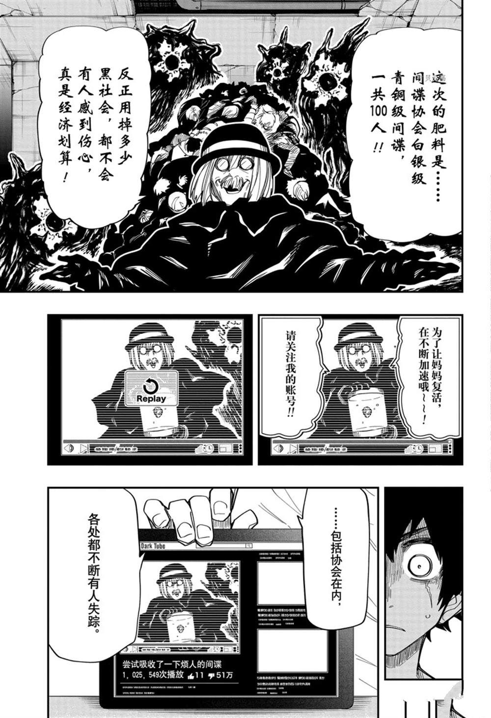 《夜樱家的大作战》漫画最新章节第135话 试看版免费下拉式在线观看章节第【11】张图片