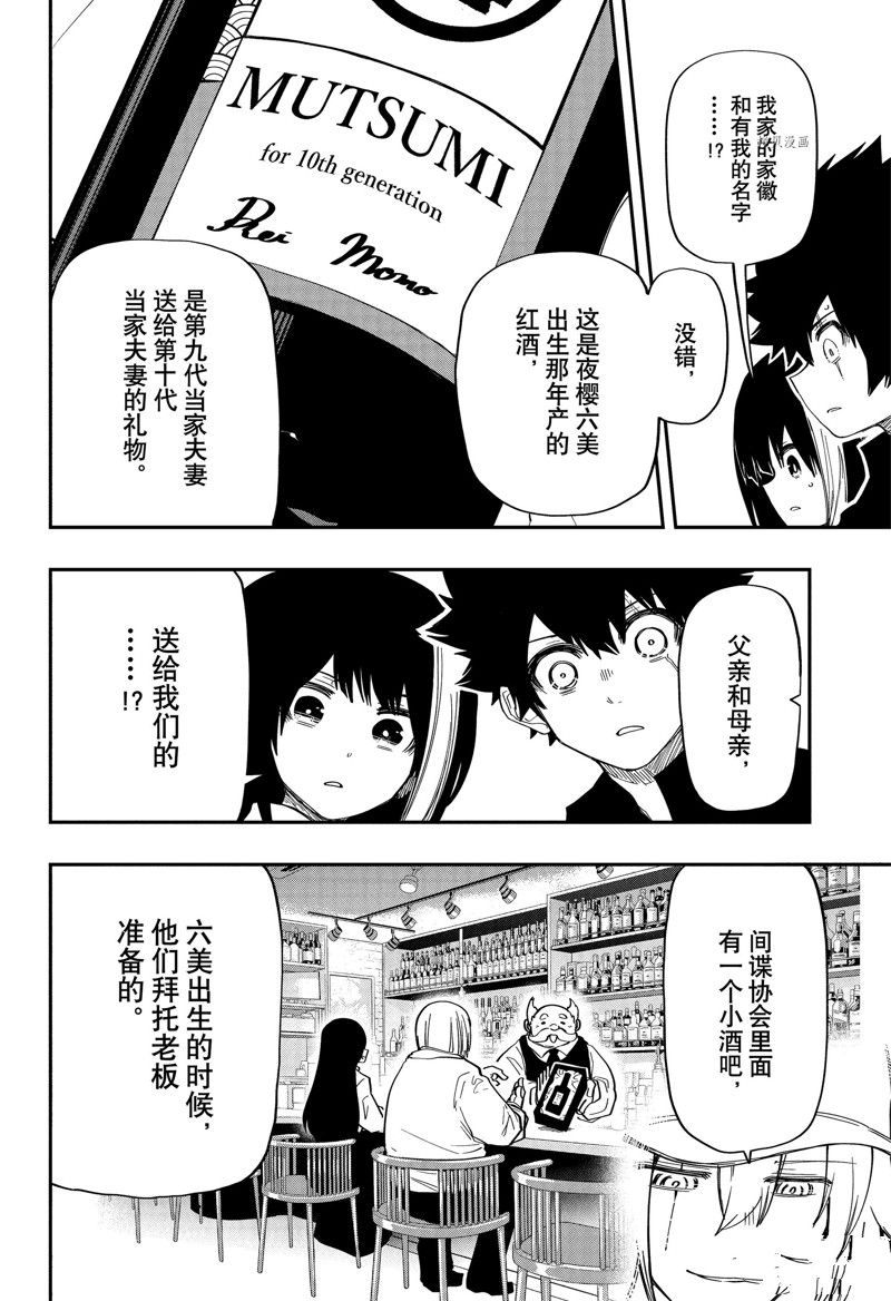 《夜樱家的大作战》漫画最新章节第163话 试看版免费下拉式在线观看章节第【14】张图片