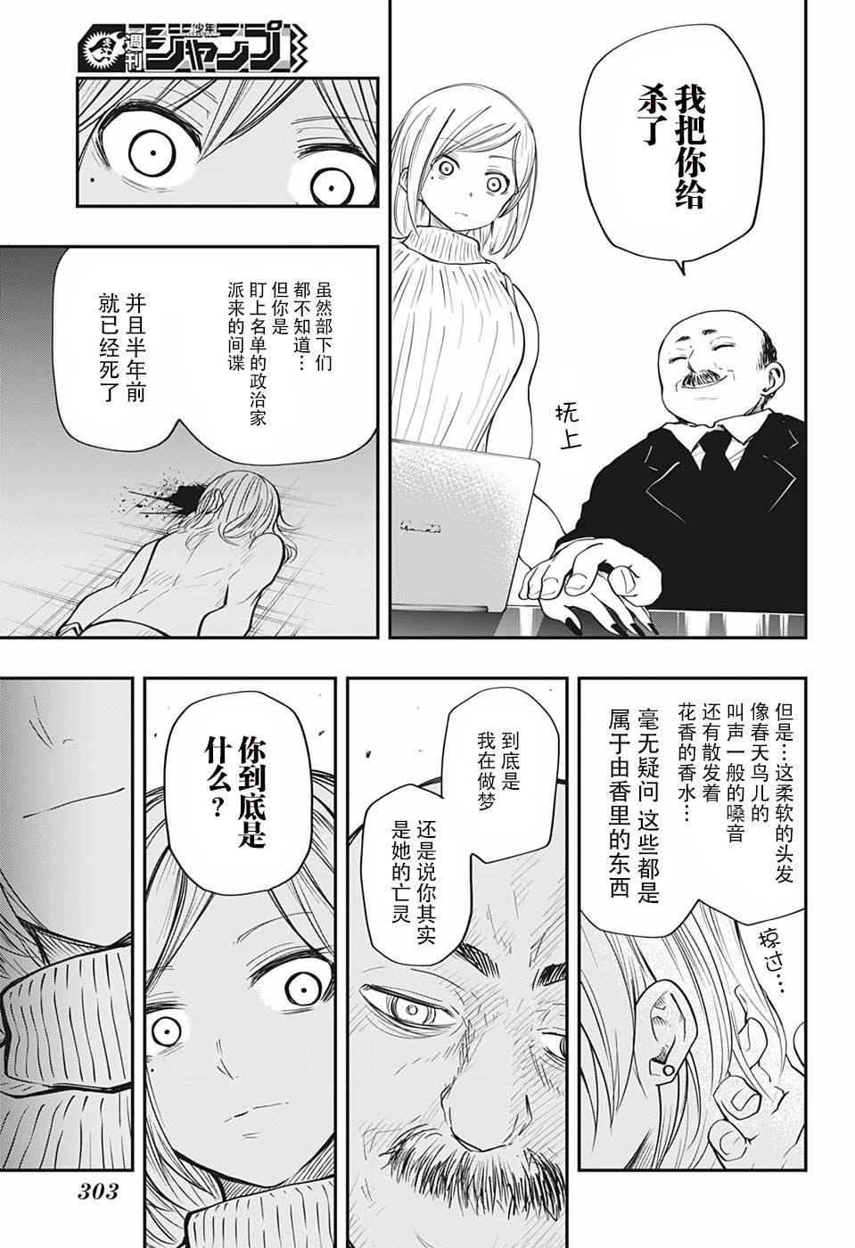 《夜樱家的大作战》漫画最新章节第13话 伪装者免费下拉式在线观看章节第【13】张图片