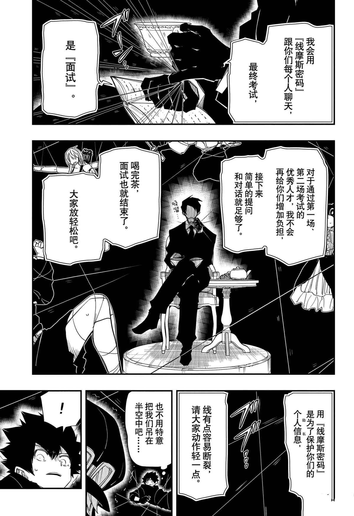 《夜樱家的大作战》漫画最新章节第95话 试看版免费下拉式在线观看章节第【3】张图片