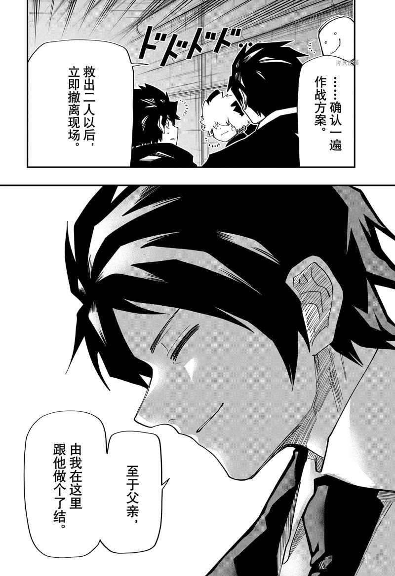 《夜樱家的大作战》漫画最新章节第148话 试看版免费下拉式在线观看章节第【8】张图片