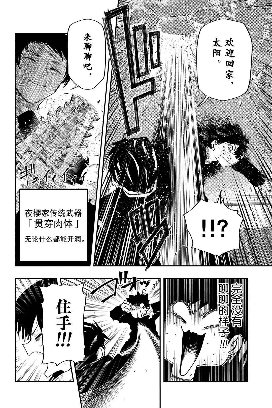 《夜樱家的大作战》漫画最新章节第28话 试看版免费下拉式在线观看章节第【14】张图片