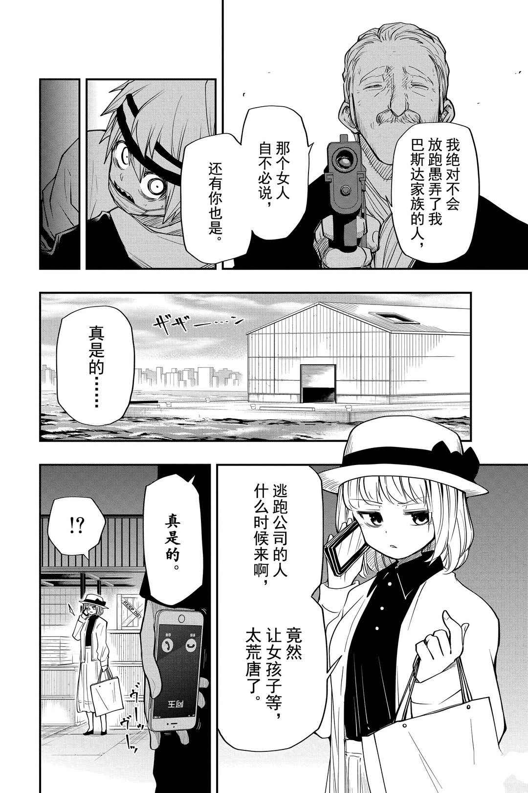 《夜樱家的大作战》漫画最新章节第41话 试看版免费下拉式在线观看章节第【10】张图片