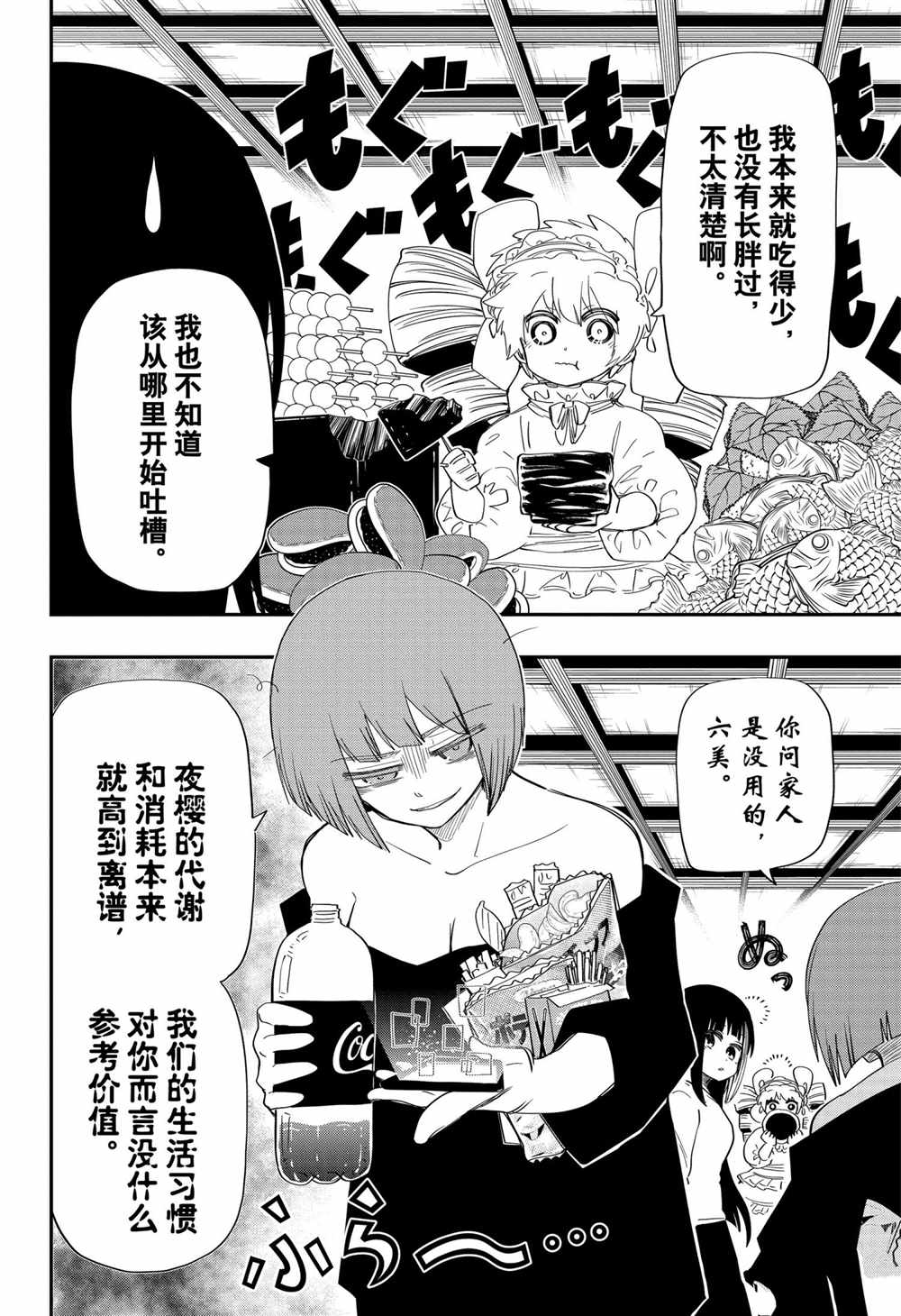 《夜樱家的大作战》漫画最新章节第105话 试看版免费下拉式在线观看章节第【8】张图片