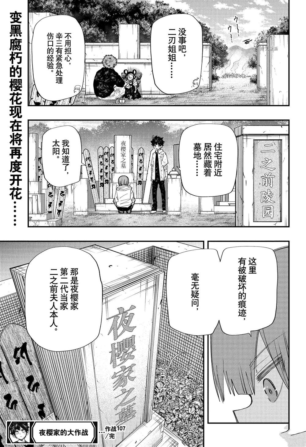 《夜樱家的大作战》漫画最新章节第107话 试看版免费下拉式在线观看章节第【19】张图片