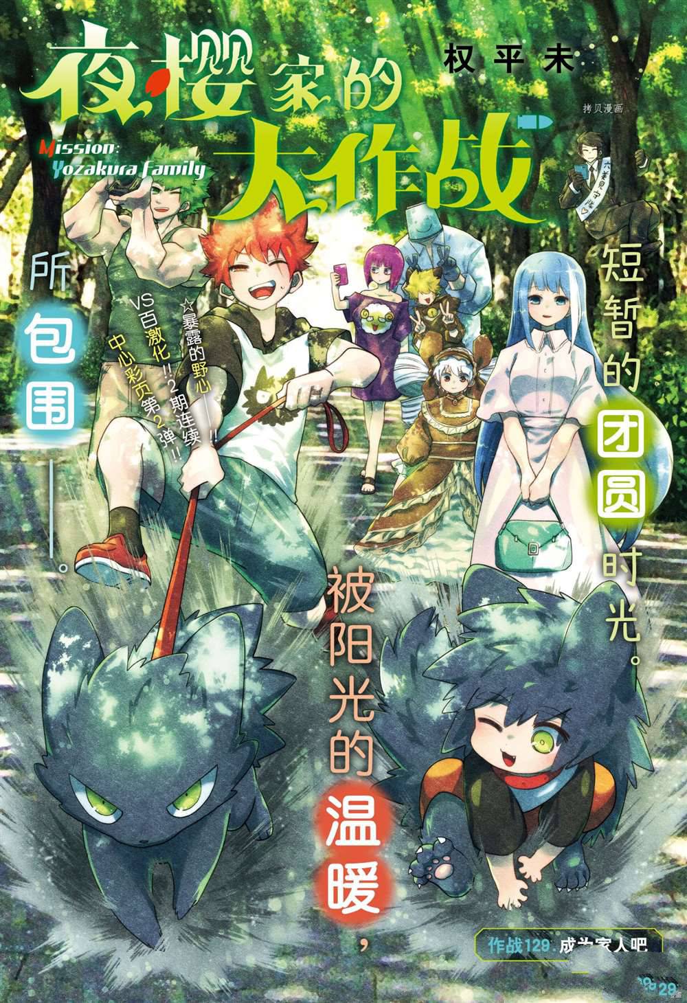 《夜樱家的大作战》漫画最新章节第129话 试看版免费下拉式在线观看章节第【1】张图片