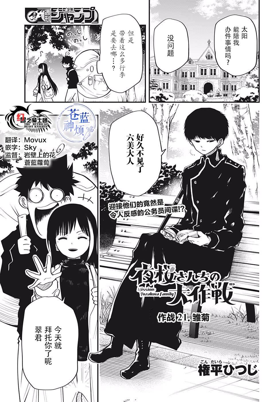 《夜樱家的大作战》漫画最新章节第21话 雏菊免费下拉式在线观看章节第【1】张图片