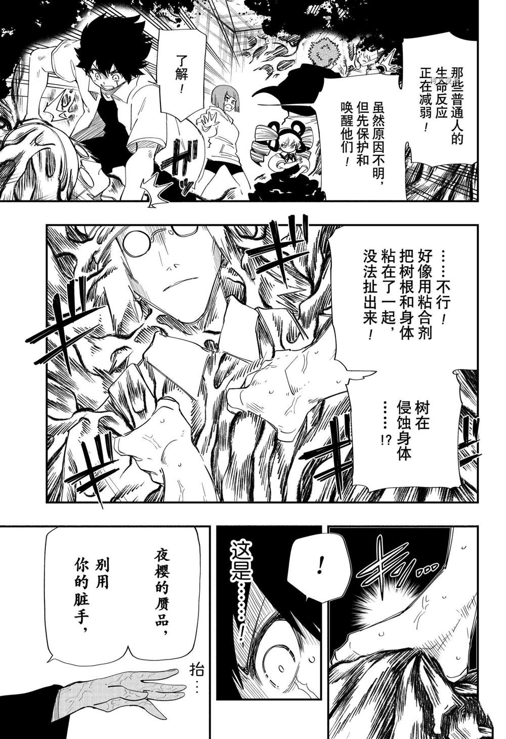 《夜樱家的大作战》漫画最新章节第107话 试看版免费下拉式在线观看章节第【3】张图片