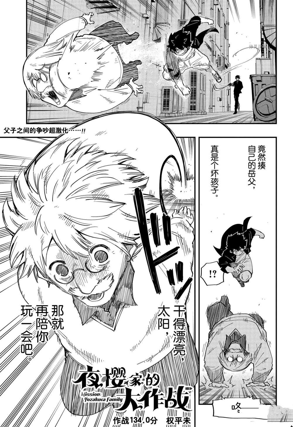 《夜樱家的大作战》漫画最新章节第134话 试看版免费下拉式在线观看章节第【1】张图片