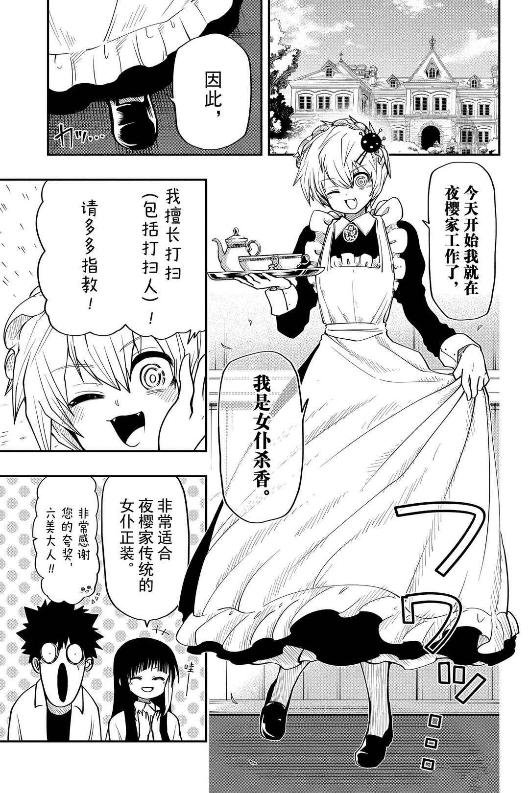 《夜樱家的大作战》漫画最新章节第27话 试看版免费下拉式在线观看章节第【7】张图片