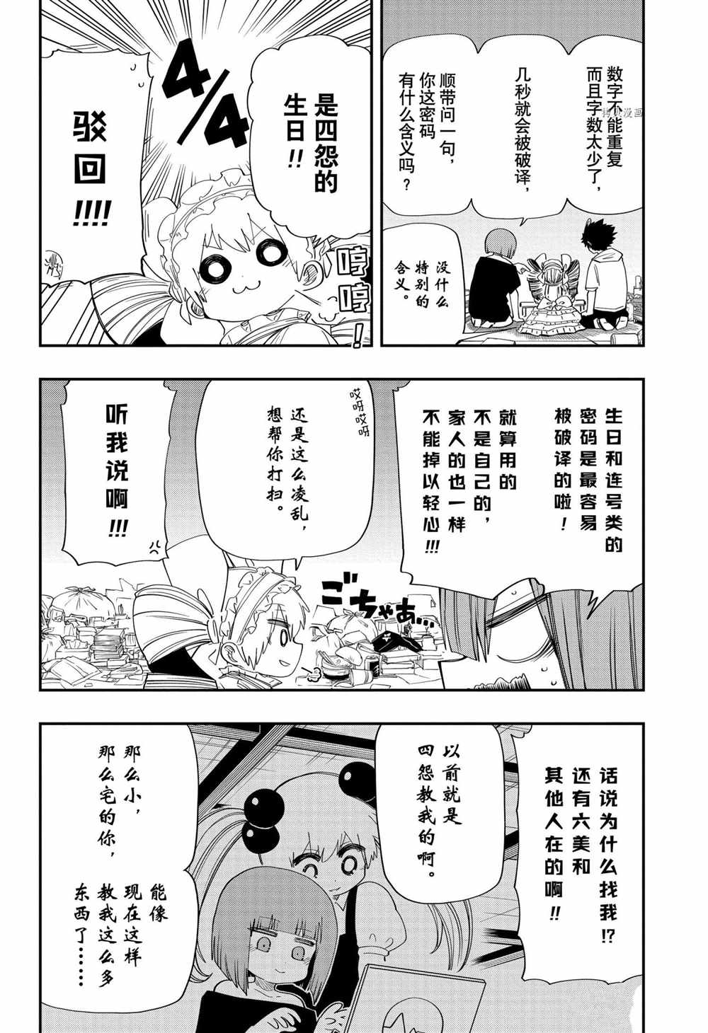 《夜樱家的大作战》漫画最新章节第104话 试看版免费下拉式在线观看章节第【10】张图片