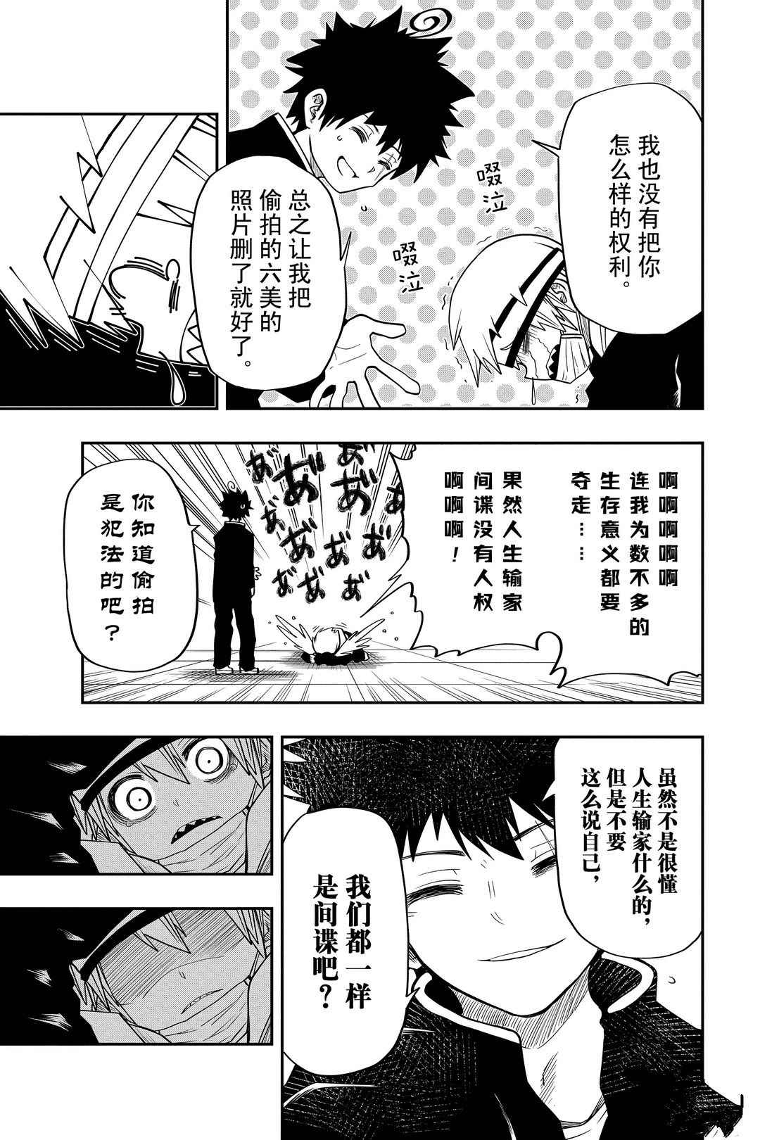 《夜樱家的大作战》漫画最新章节第38话 试看版免费下拉式在线观看章节第【11】张图片