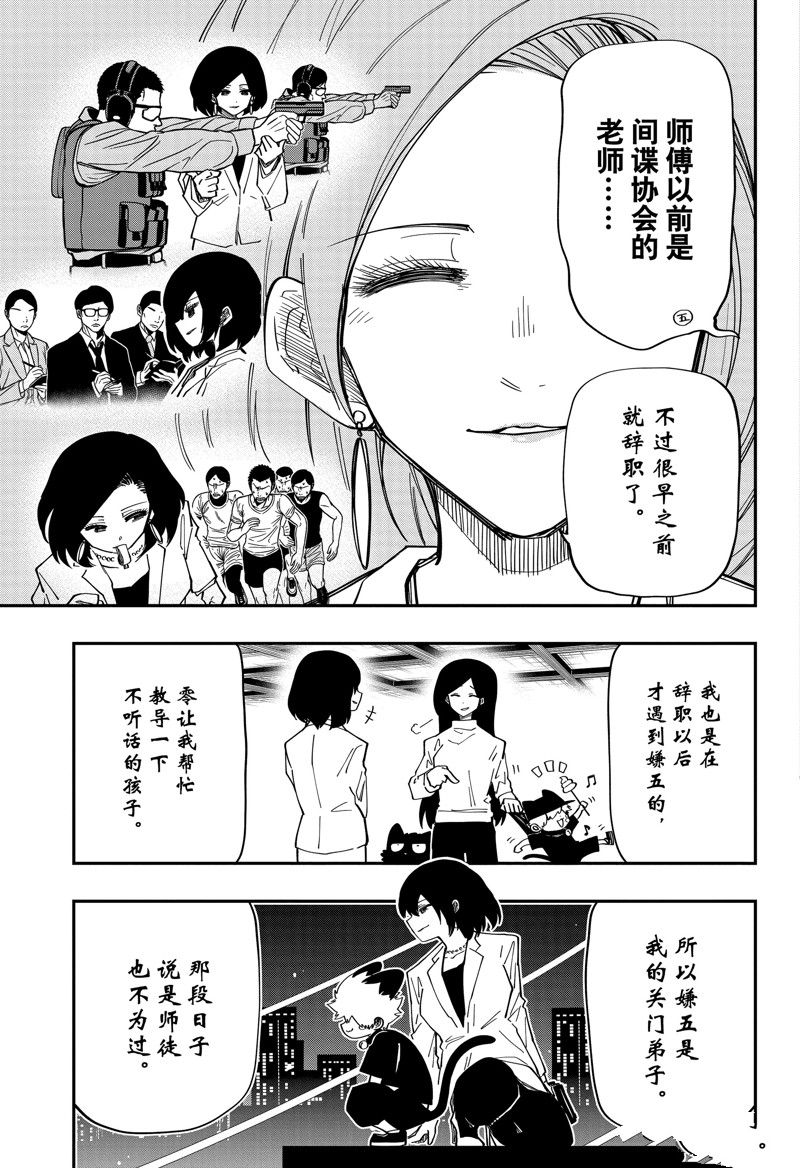 《夜樱家的大作战》漫画最新章节第145话 试看版免费下拉式在线观看章节第【7】张图片