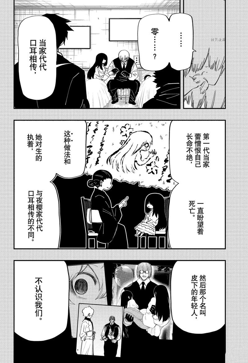 《夜樱家的大作战》漫画最新章节第159话 试看版免费下拉式在线观看章节第【10】张图片