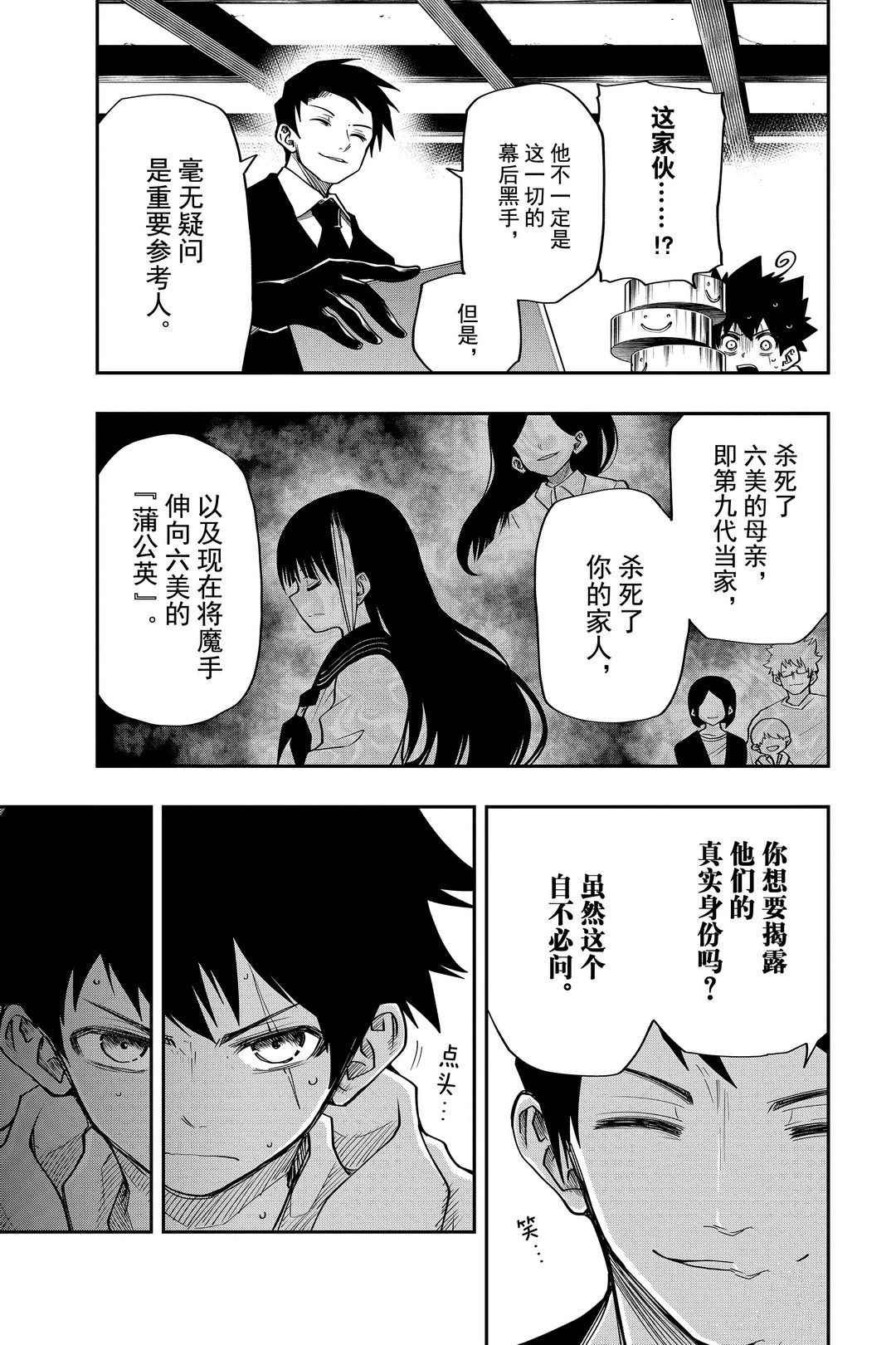 《夜樱家的大作战》漫画最新章节第36话 试看版免费下拉式在线观看章节第【5】张图片