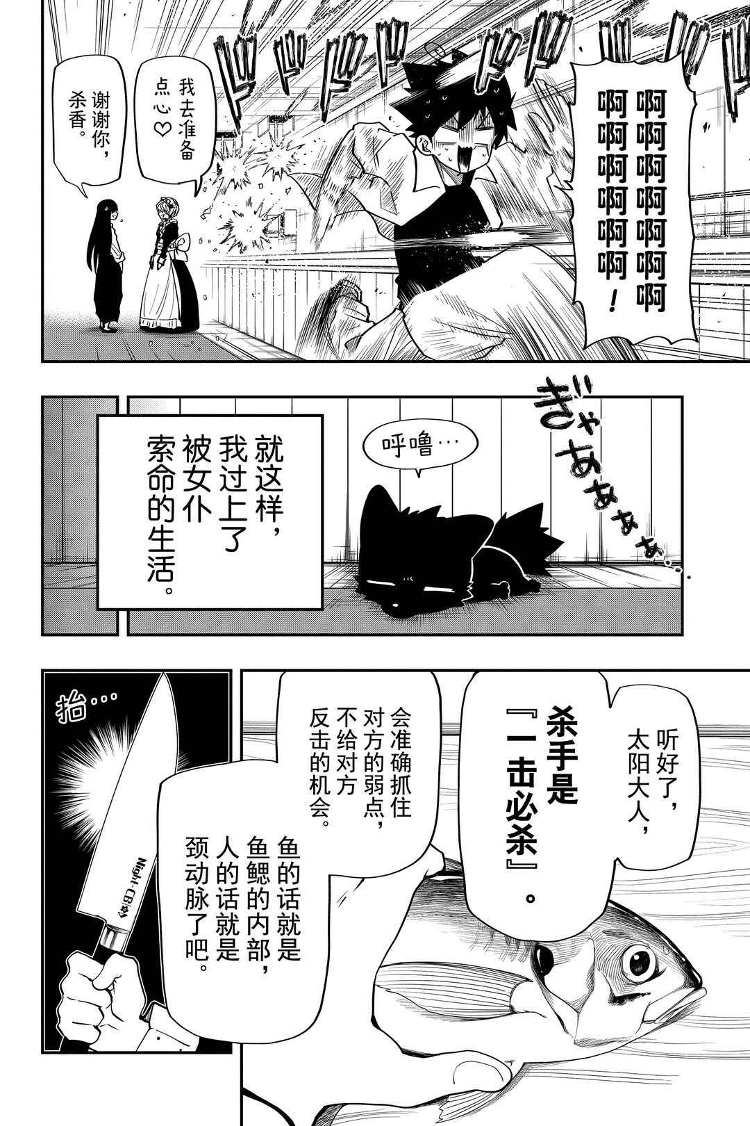 《夜樱家的大作战》漫画最新章节第27话 试看版免费下拉式在线观看章节第【10】张图片