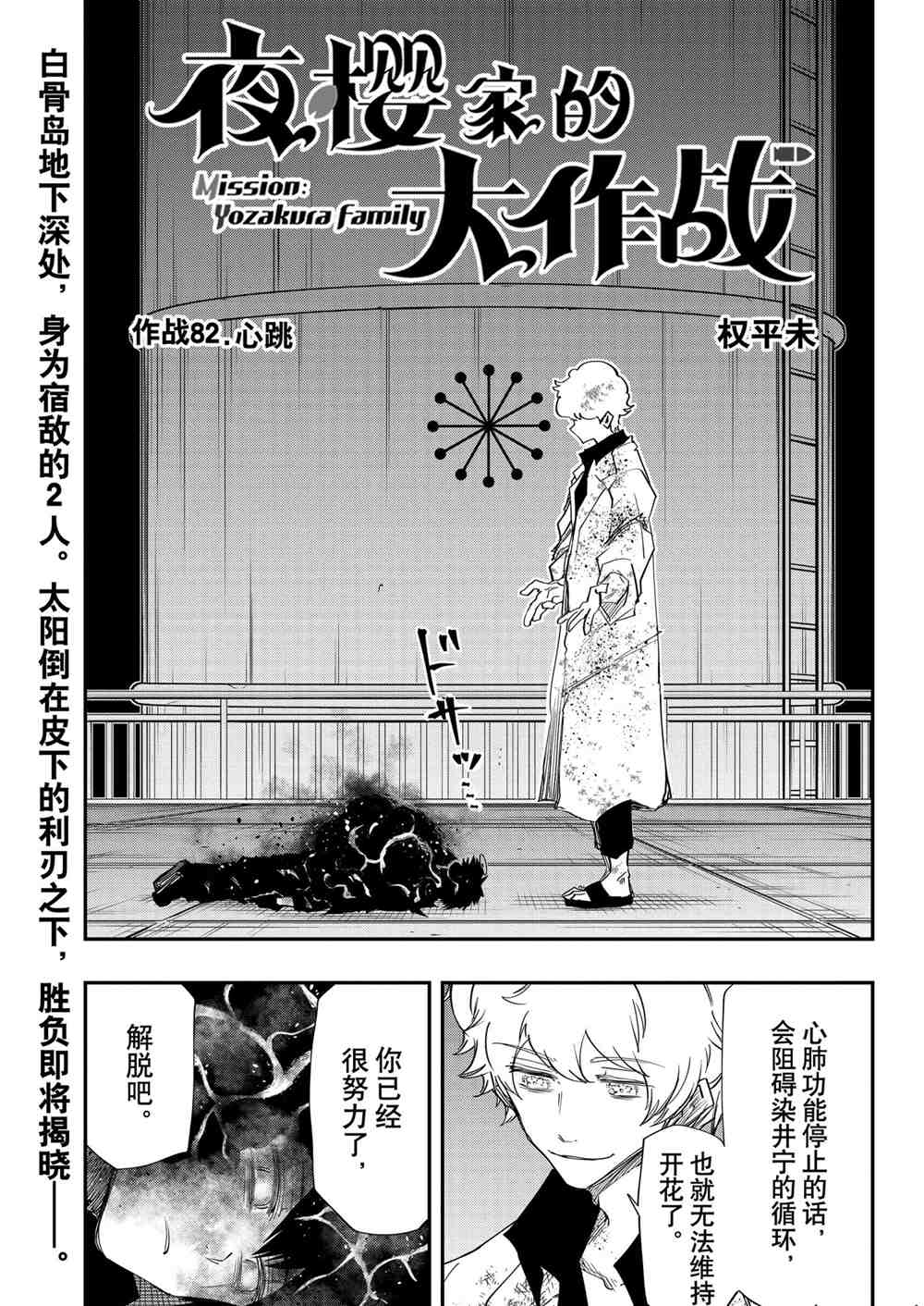 《夜樱家的大作战》漫画最新章节第82话 试看版免费下拉式在线观看章节第【1】张图片