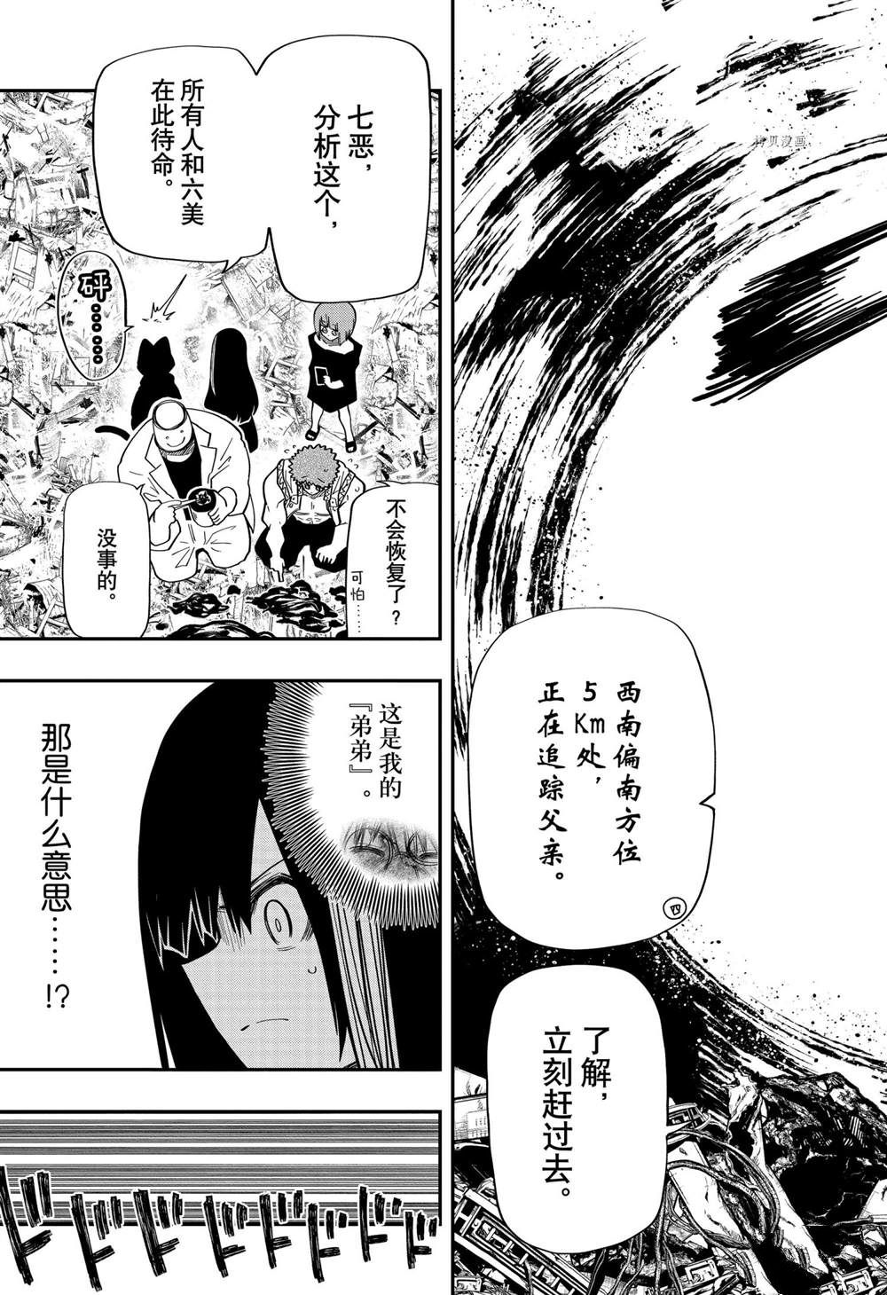 《夜樱家的大作战》漫画最新章节第133话 试看版免费下拉式在线观看章节第【17】张图片