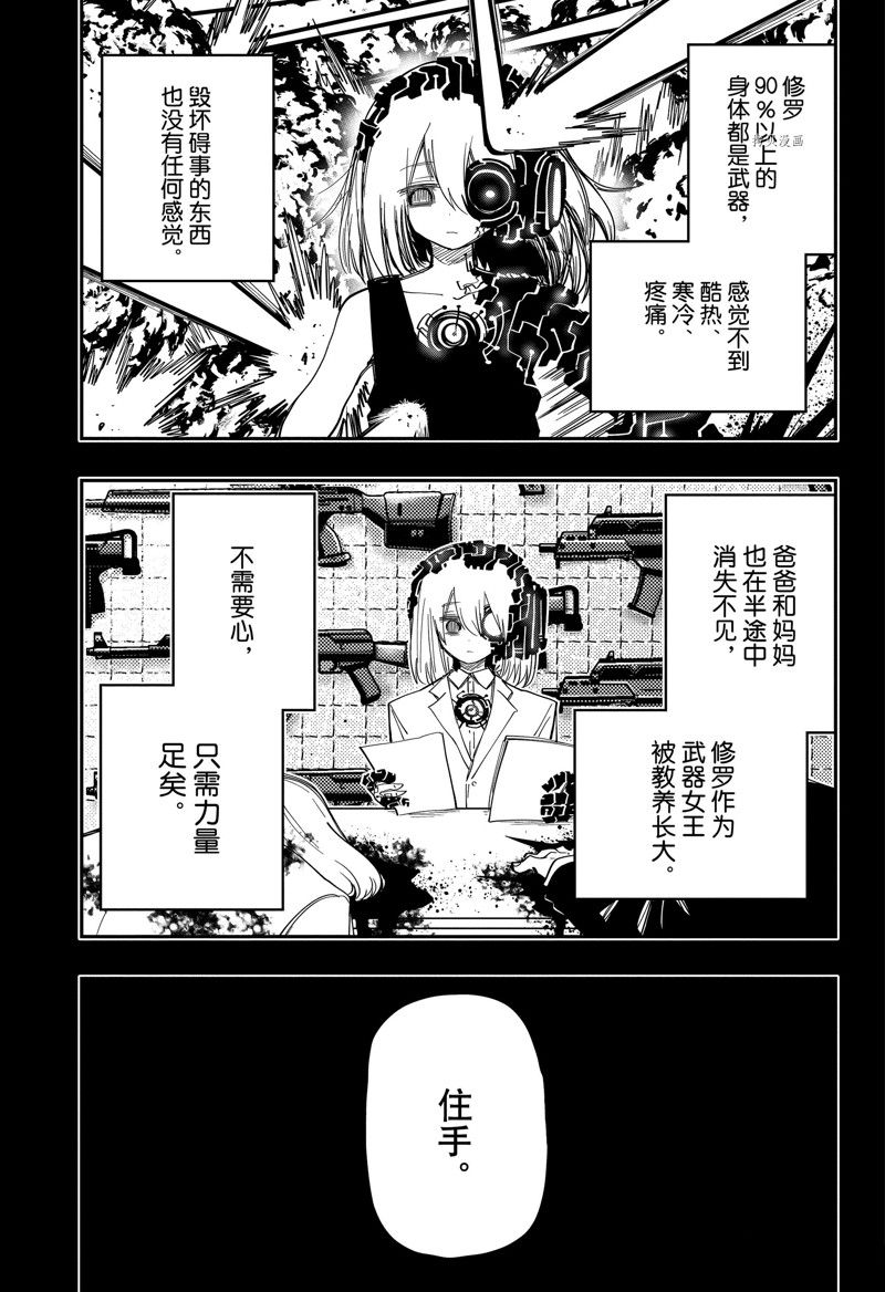 《夜樱家的大作战》漫画最新章节第139话 试看版免费下拉式在线观看章节第【9】张图片