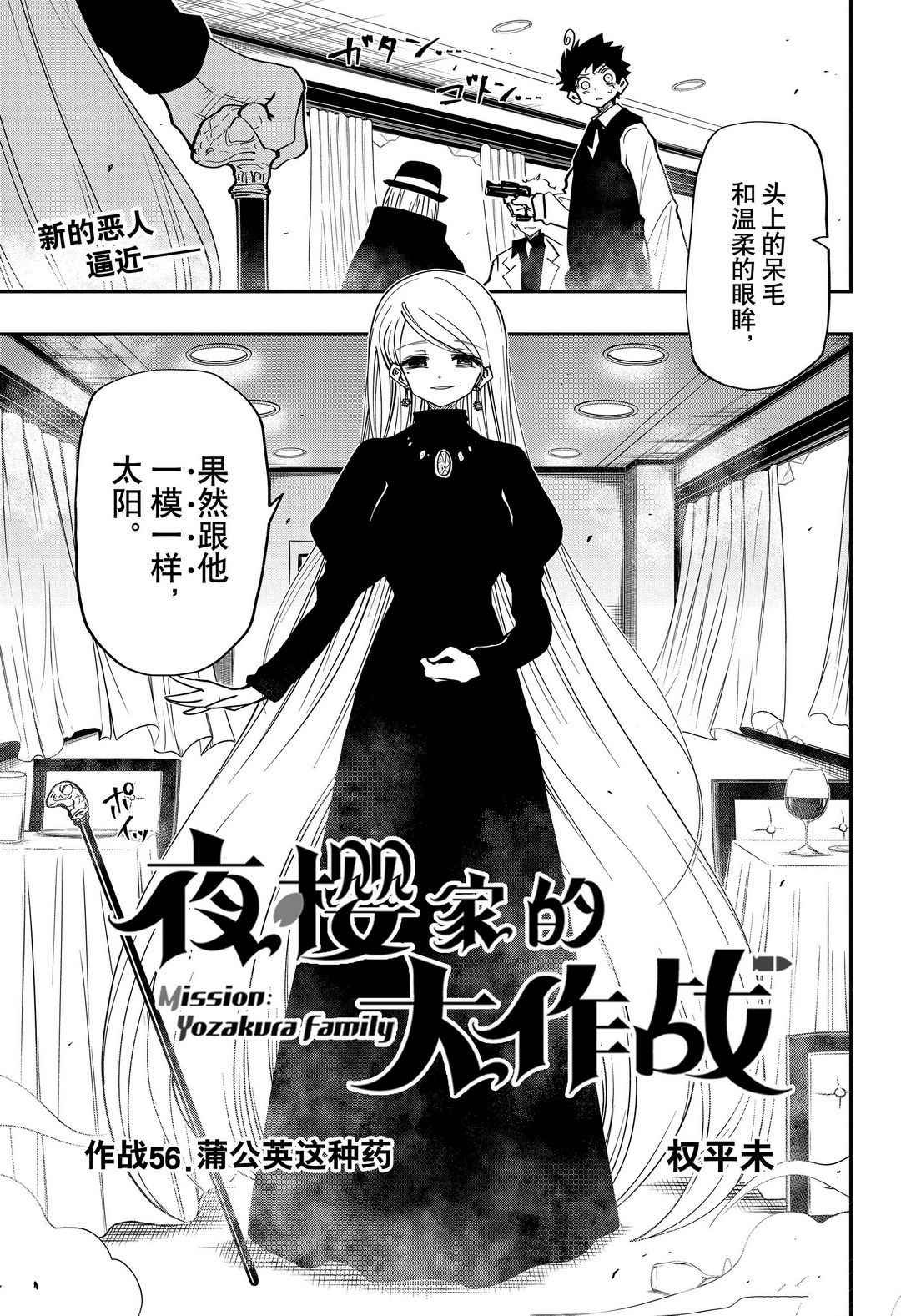 《夜樱家的大作战》漫画最新章节第56话 试看版免费下拉式在线观看章节第【1】张图片