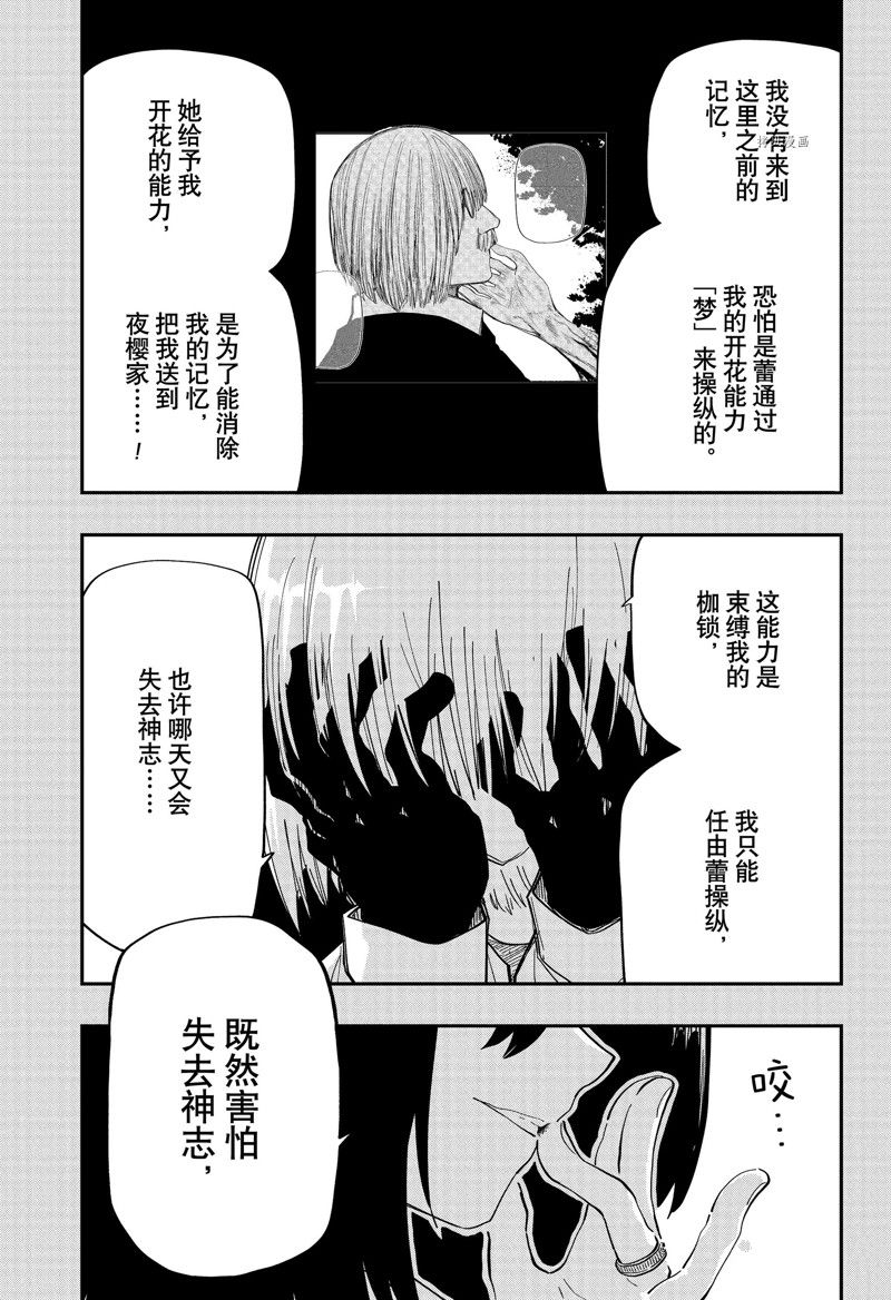 《夜樱家的大作战》漫画最新章节第159话 试看版免费下拉式在线观看章节第【13】张图片