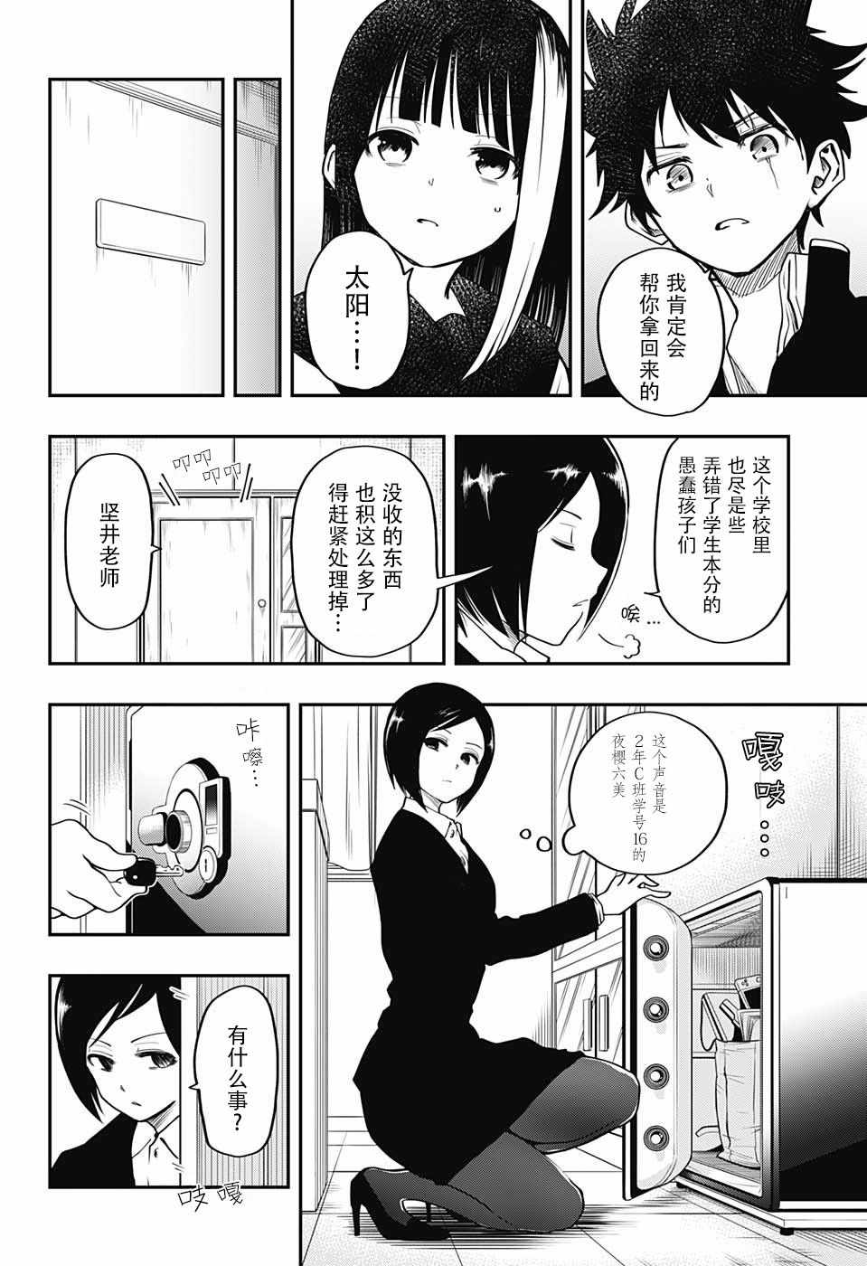 《夜樱家的大作战》漫画最新章节第4话免费下拉式在线观看章节第【8】张图片