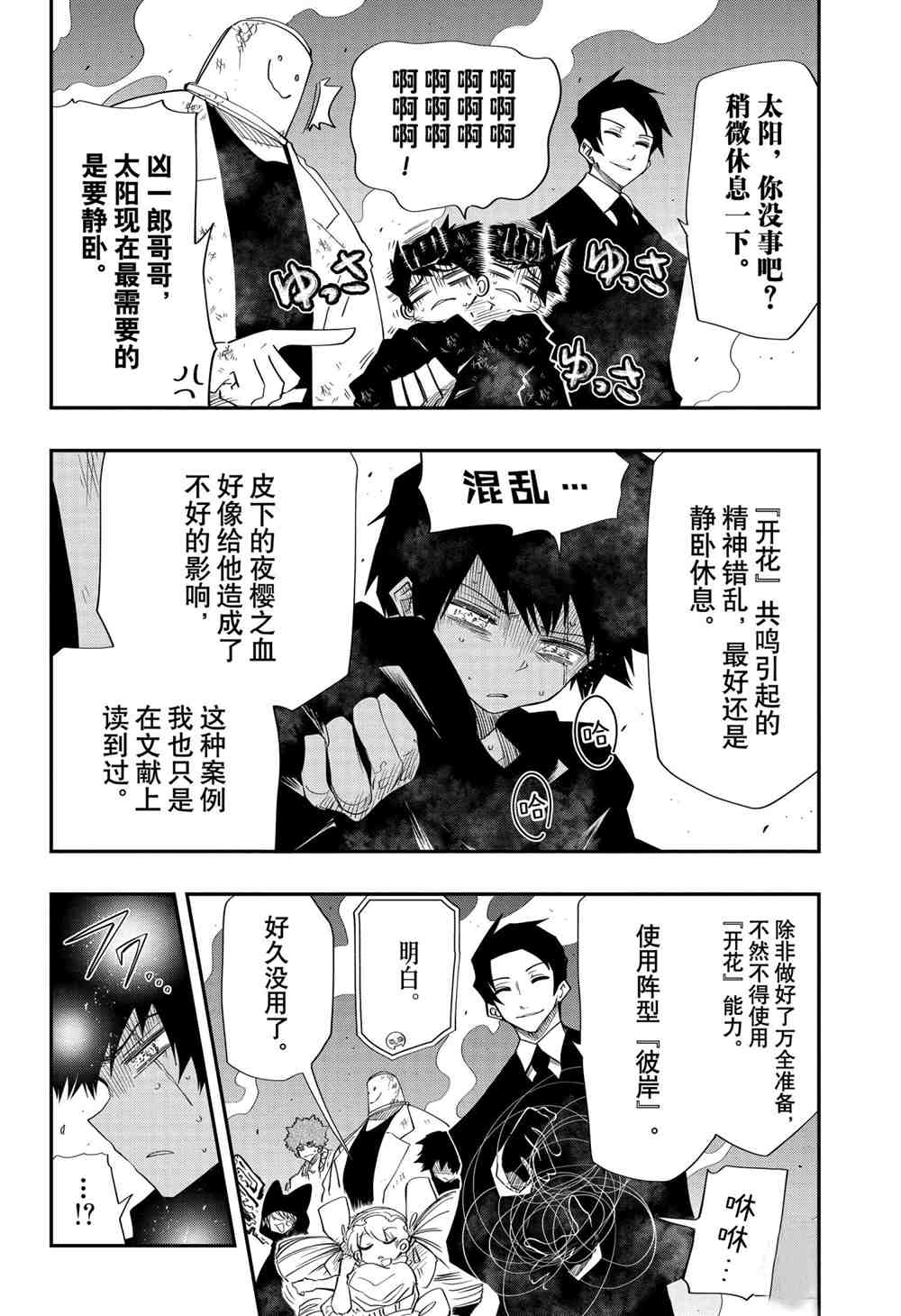 《夜樱家的大作战》漫画最新章节第83话 试看版免费下拉式在线观看章节第【7】张图片