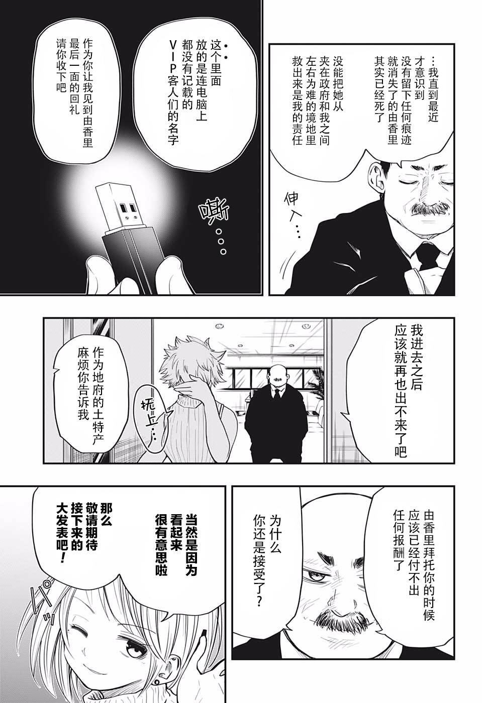 《夜樱家的大作战》漫画最新章节第13话 伪装者免费下拉式在线观看章节第【17】张图片