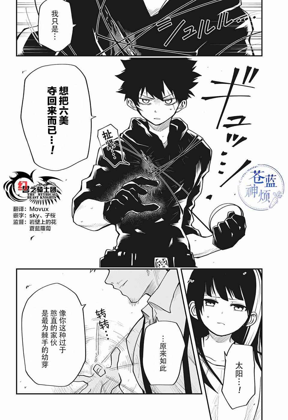 《夜樱家的大作战》漫画最新章节第8话免费下拉式在线观看章节第【12】张图片