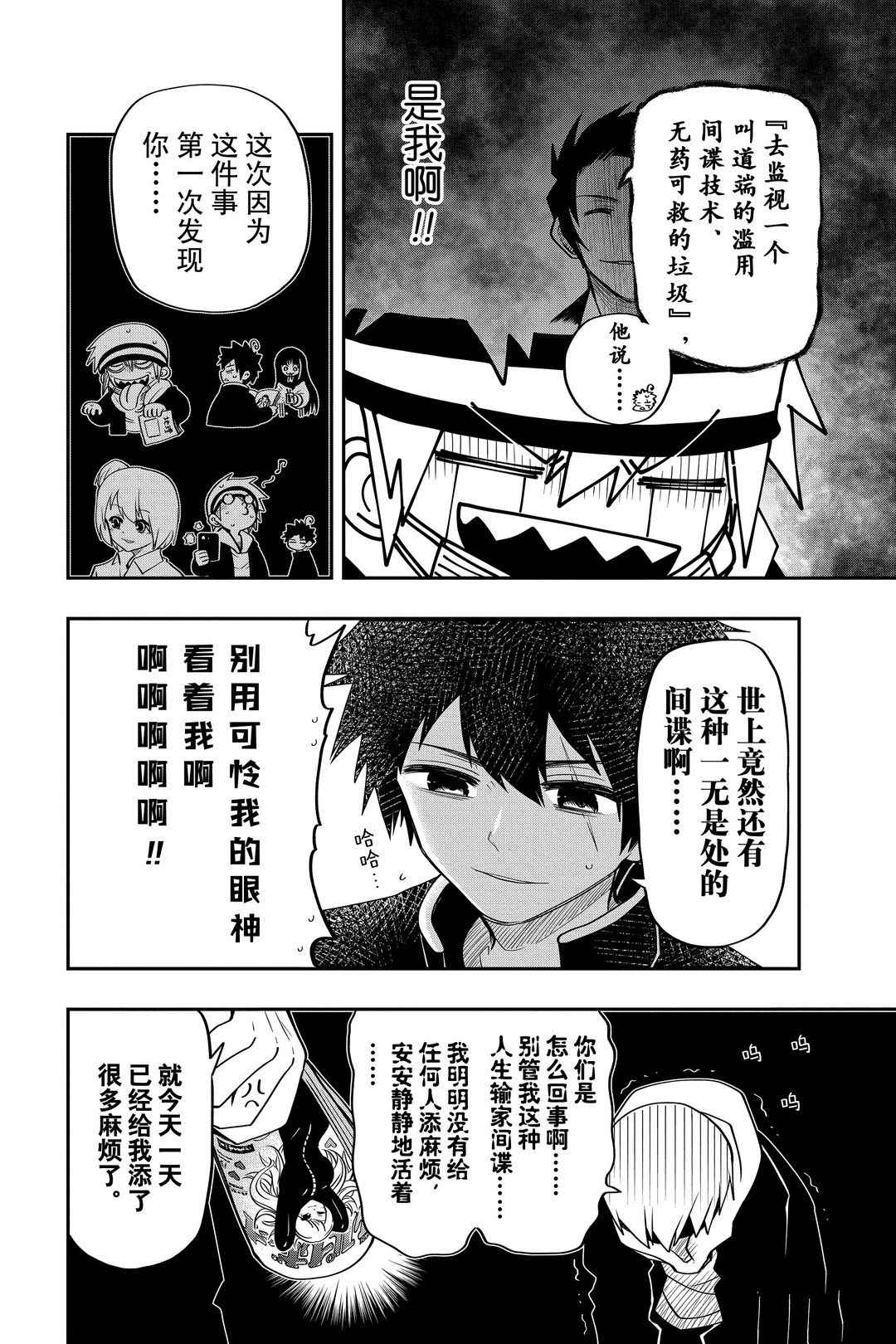 《夜樱家的大作战》漫画最新章节第38话 试看版免费下拉式在线观看章节第【10】张图片